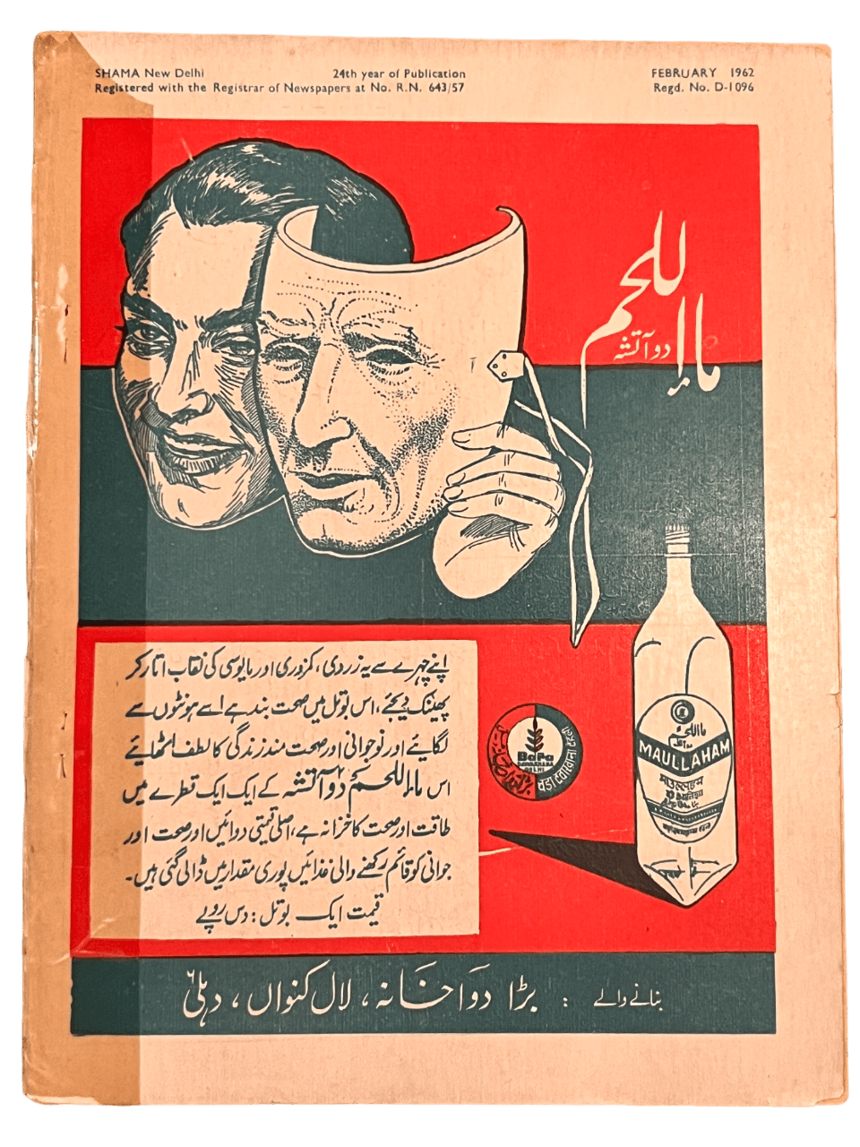 Shama (Feb, 1962) - KHAJISTAN™