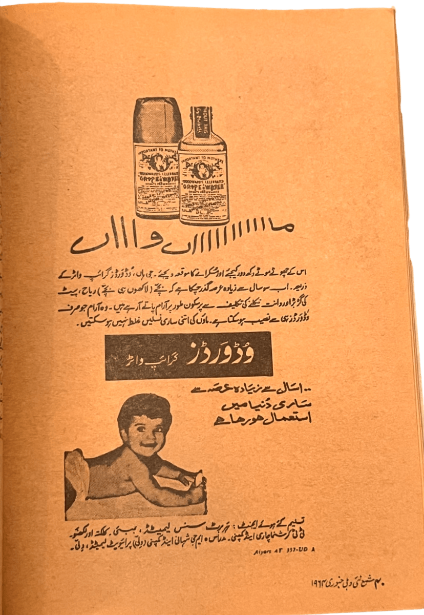 Shama (Jan, 1964) - KHAJISTAN™