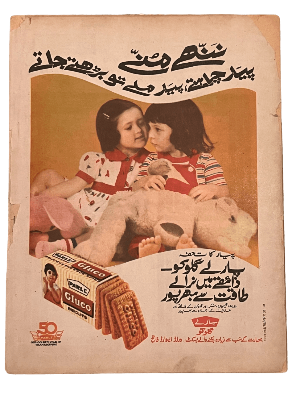 Shama (Nov, 1978) - KHAJISTAN™