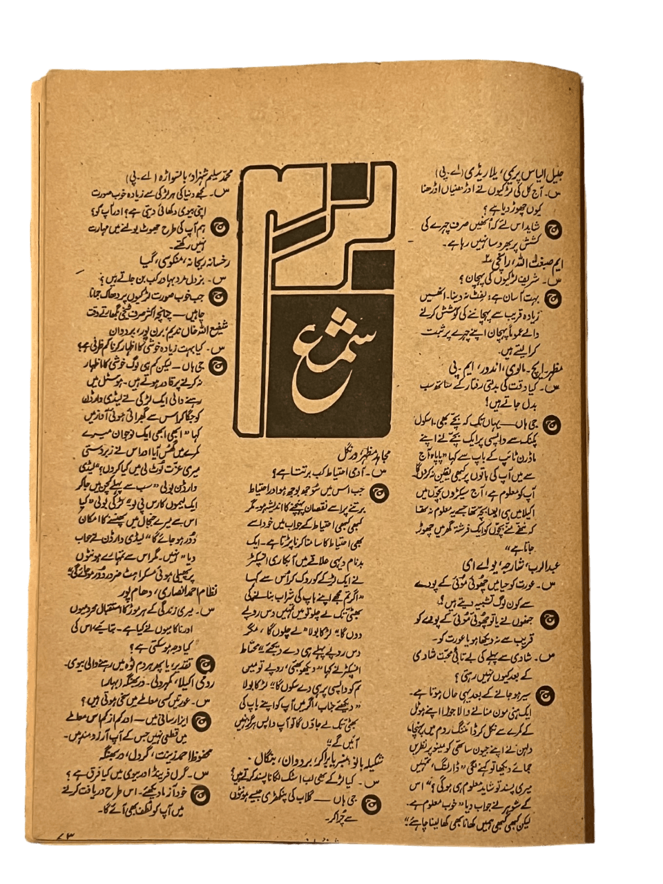 Shama (Nov, 1978) - KHAJISTAN™