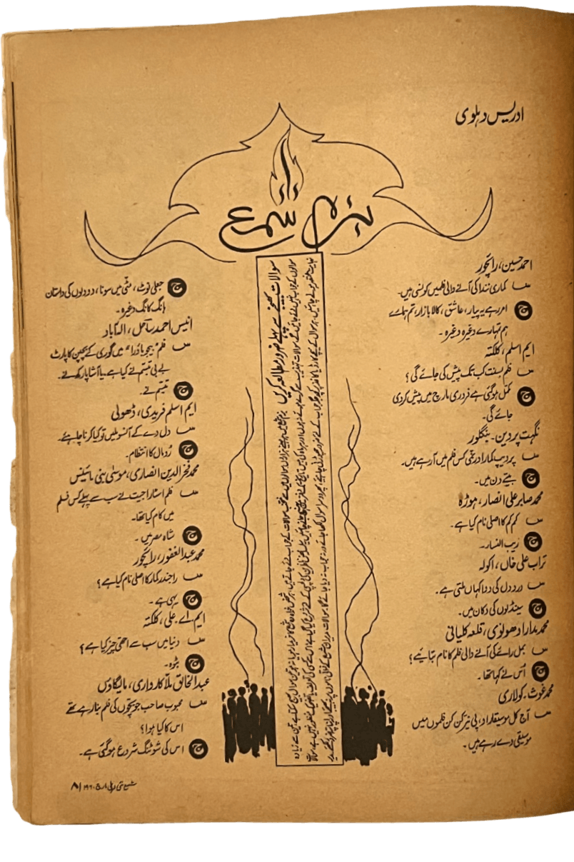 Shama (March, 1960) - KHAJISTAN™