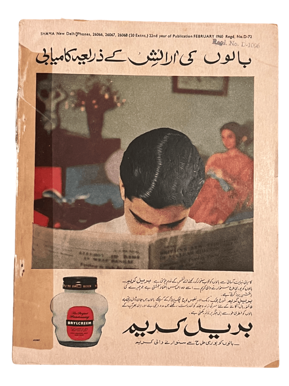 Shama (Feb, 1960) - KHAJISTAN™