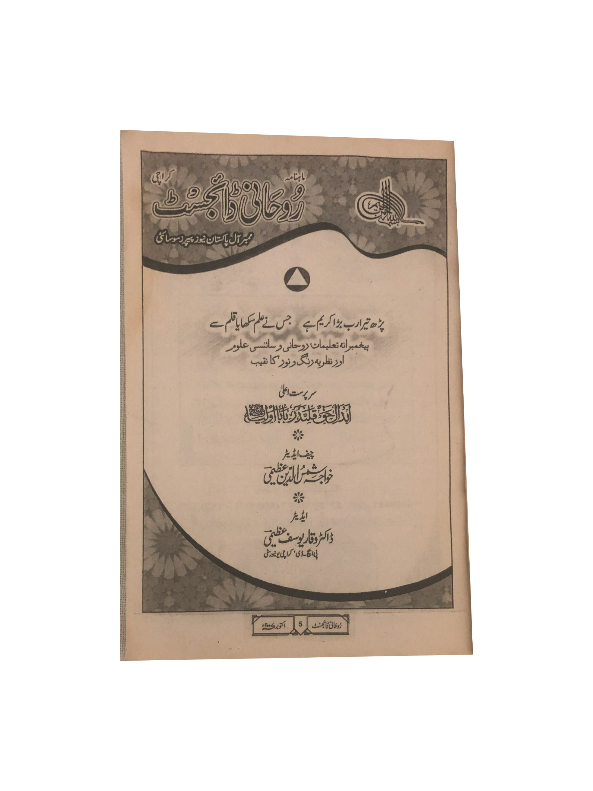 58 Issues of Monthly Roohani Digest, Karachi (1990-2023, Urdu)