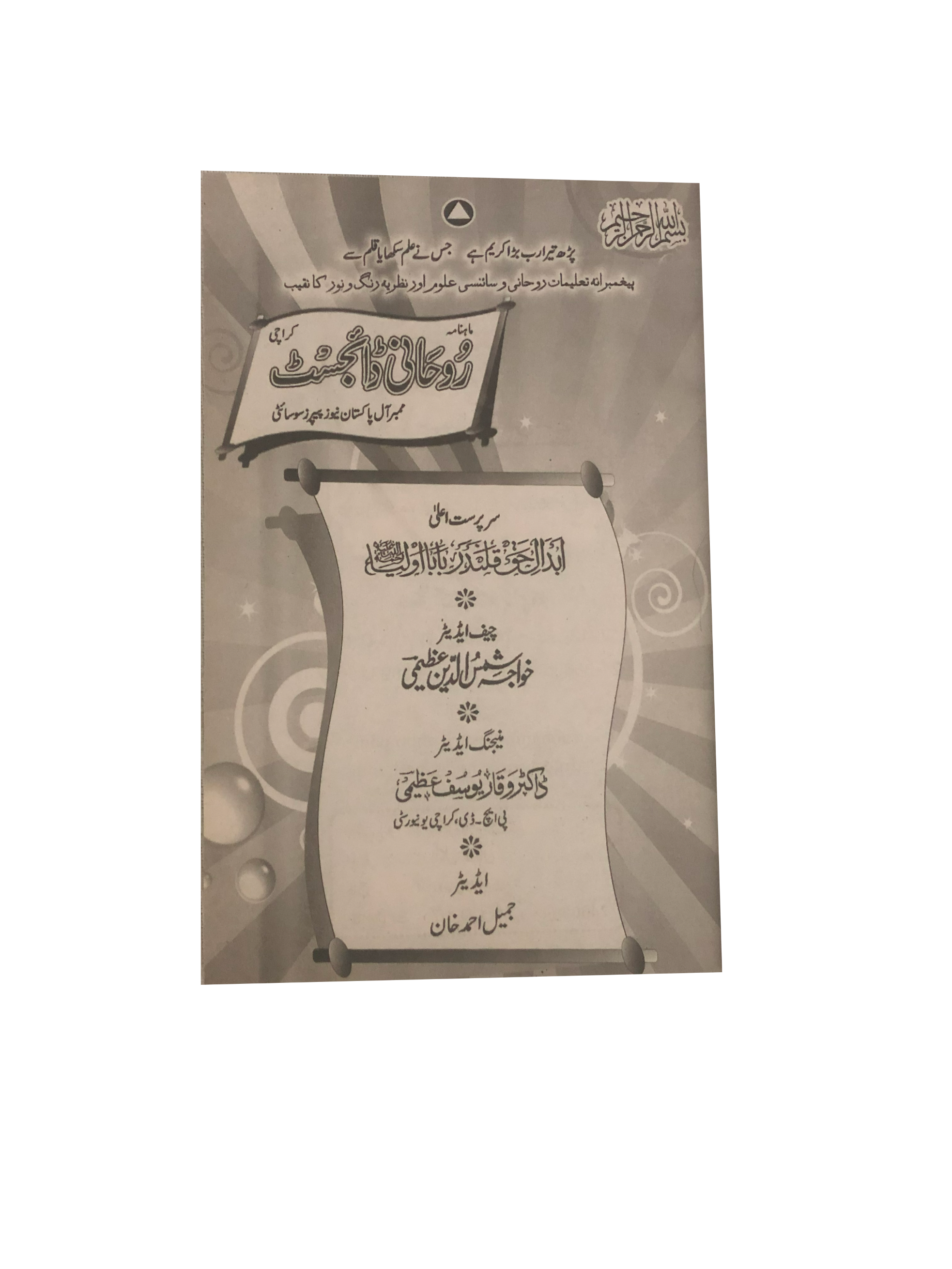 58 Issues of Monthly Roohani Digest, Karachi (1990-2023, Urdu)