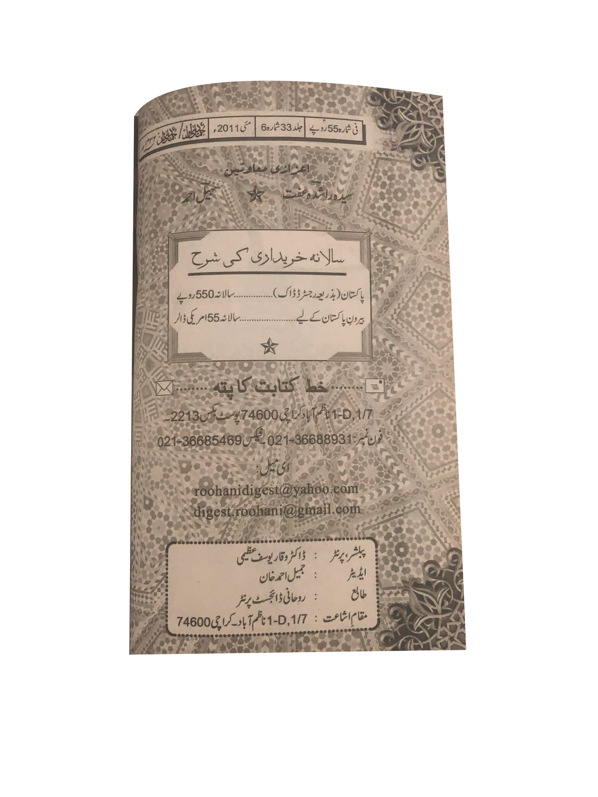 58 Issues of Monthly Roohani Digest, Karachi (1990-2023, Urdu)