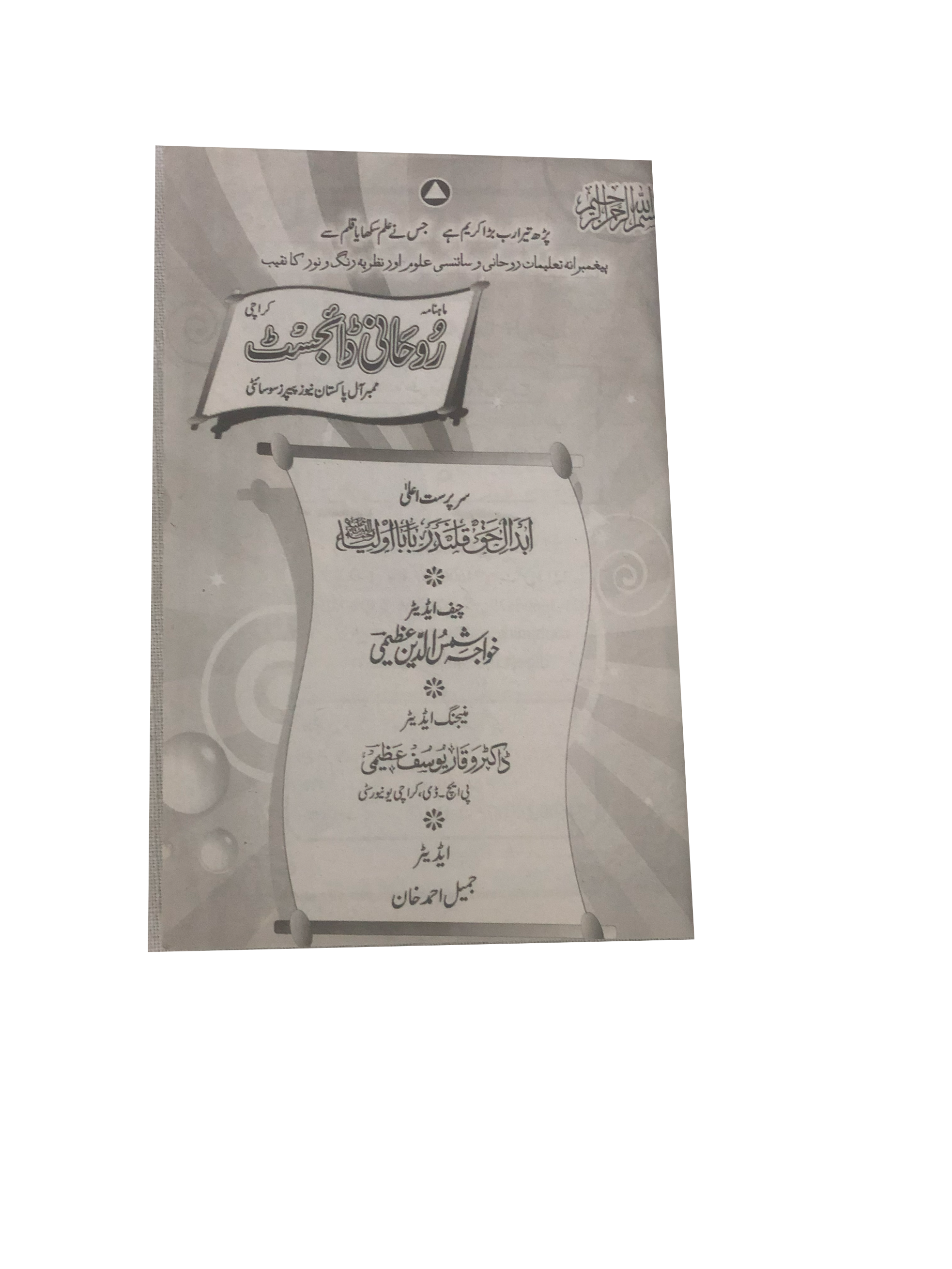 58 Issues of Monthly Roohani Digest, Karachi (1990-2023, Urdu)