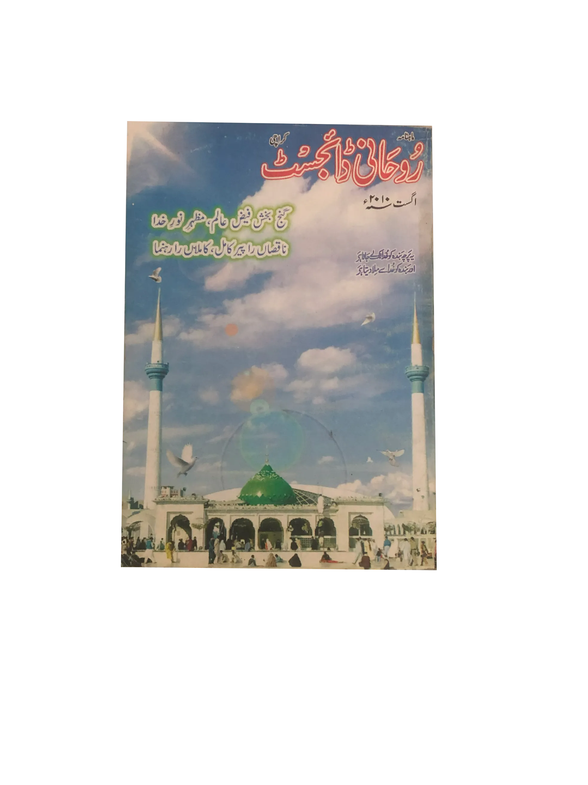 58 Issues of Monthly Roohani Digest, Karachi (1990-2023, Urdu)