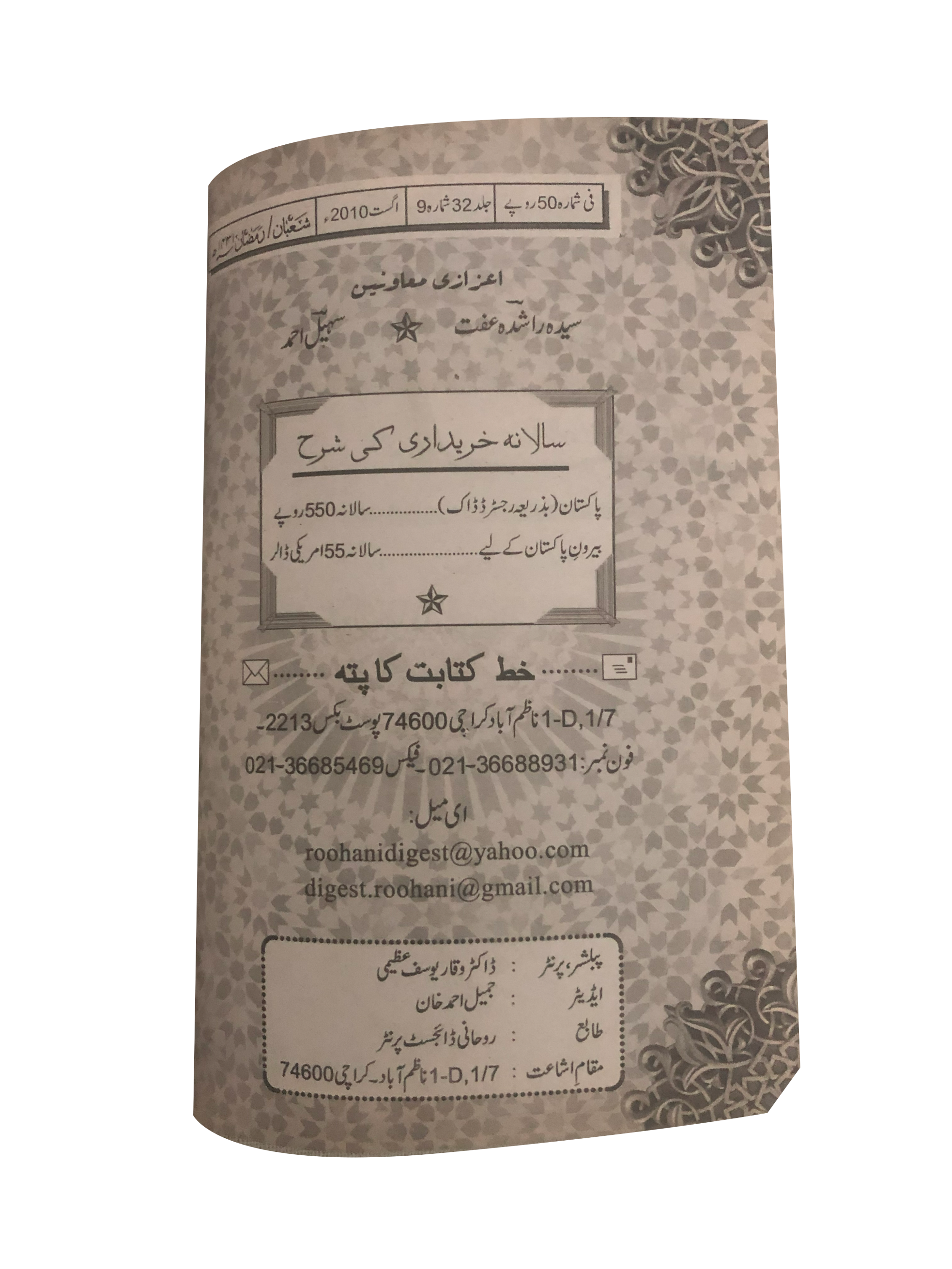 58 Issues of Monthly Roohani Digest, Karachi (1990-2023, Urdu)