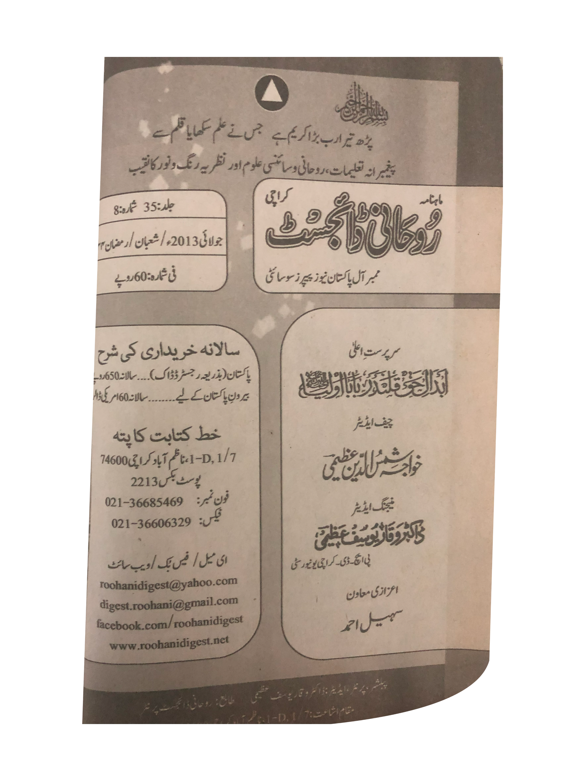 58 Issues of Monthly Roohani Digest, Karachi (1990-2023, Urdu)