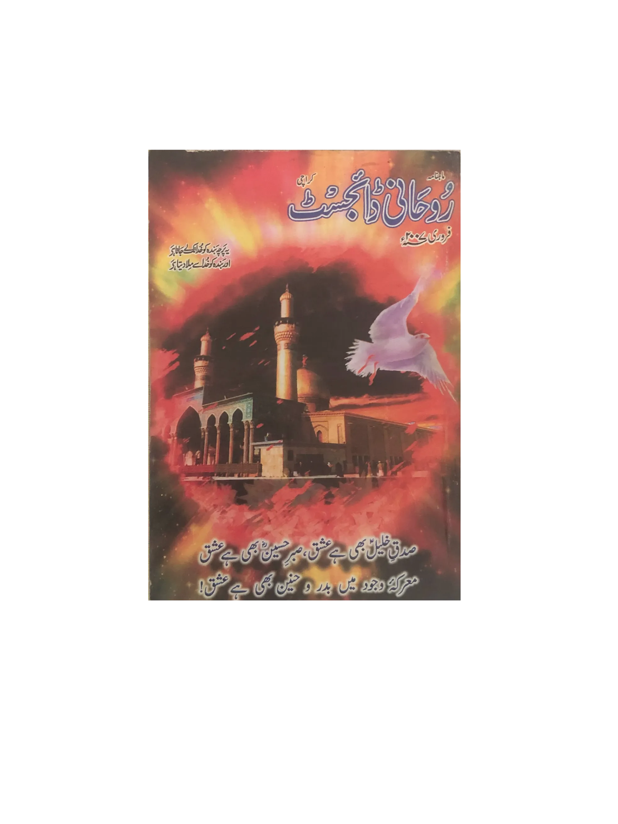 58 Issues of Monthly Roohani Digest, Karachi (1990-2023, Urdu)