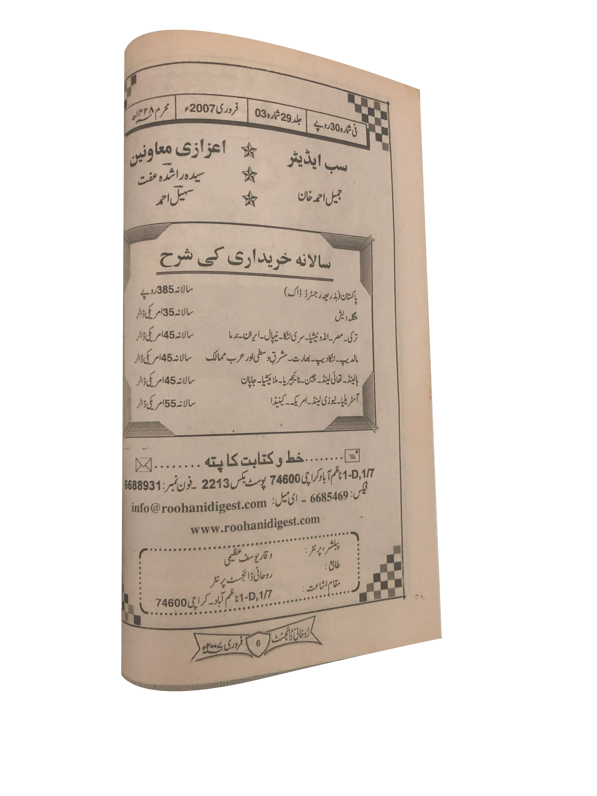 58 Issues of Monthly Roohani Digest, Karachi (1990-2023, Urdu)