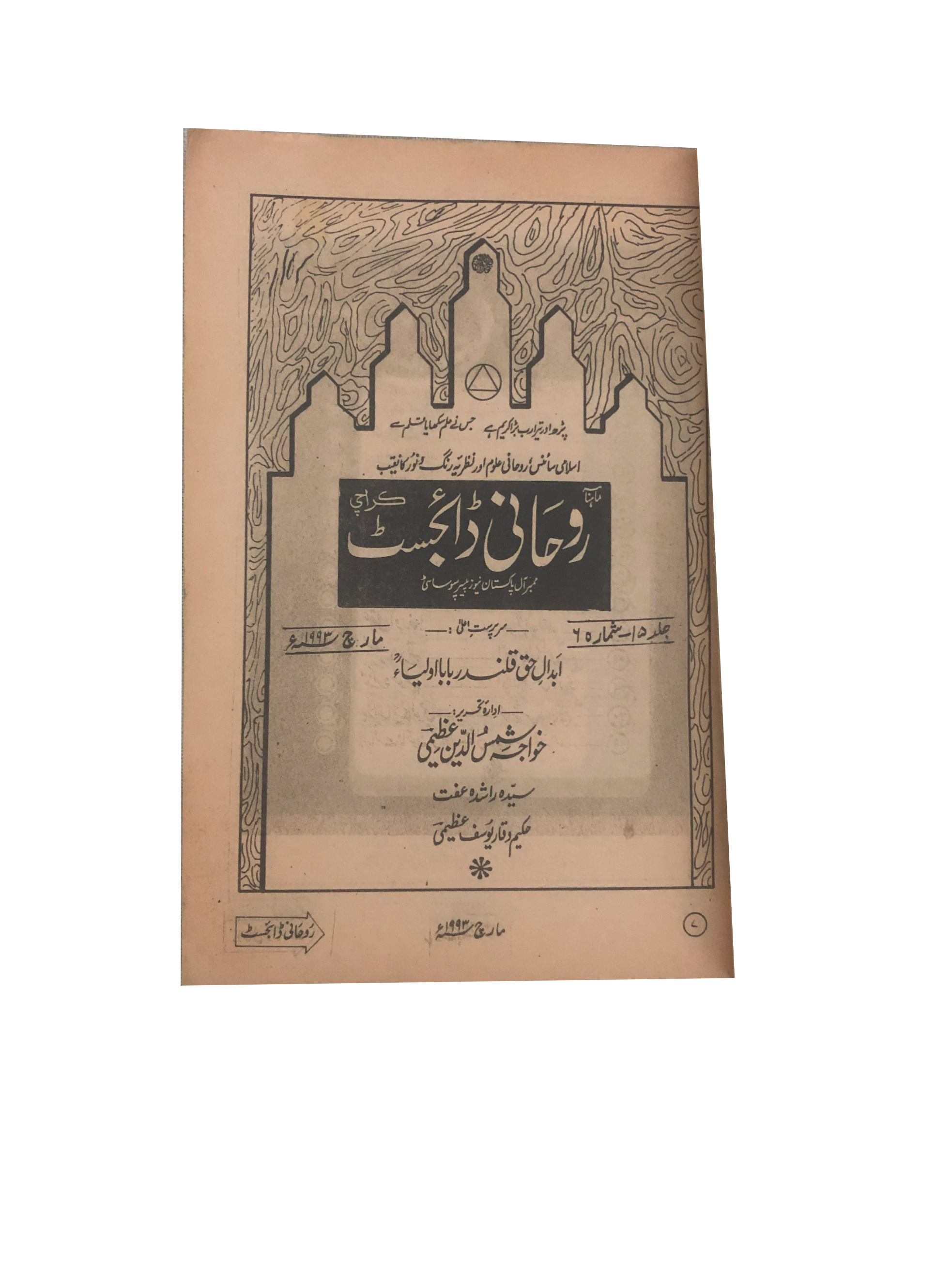 58 Issues of Monthly Roohani Digest, Karachi (1990-2023, Urdu)