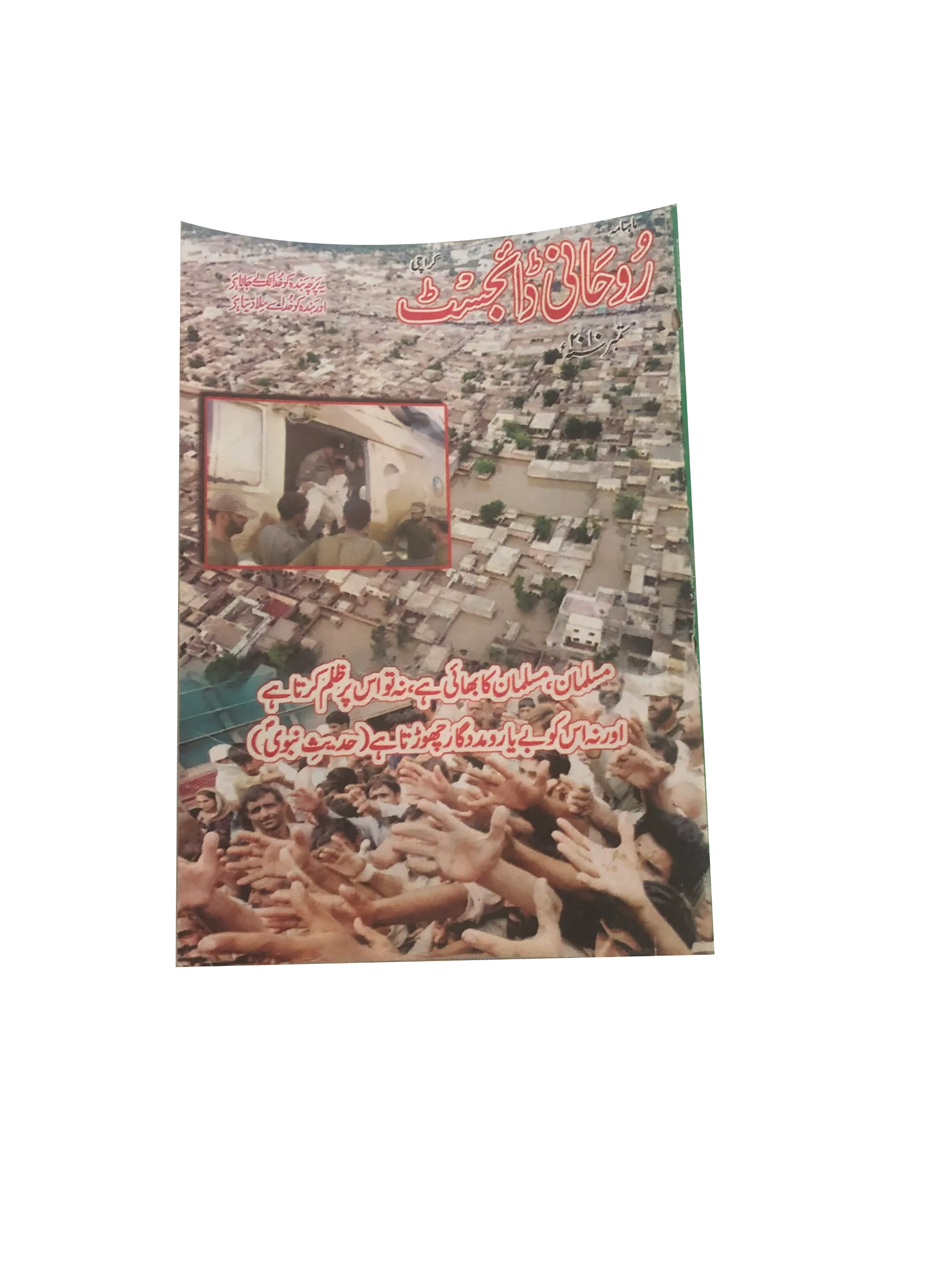 58 Issues of Monthly Roohani Digest, Karachi (1990-2023, Urdu)