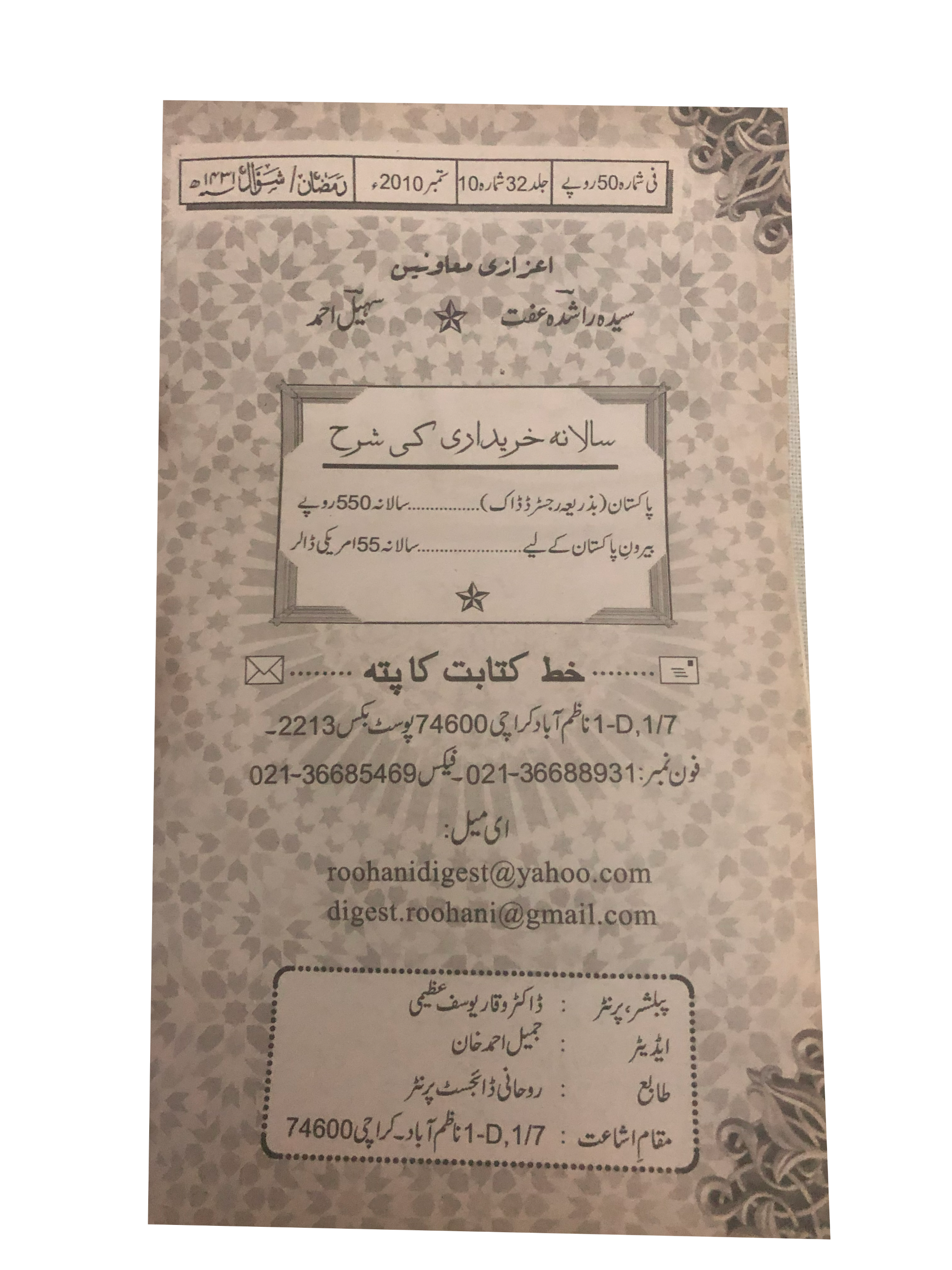 58 Issues of Monthly Roohani Digest, Karachi (1990-2023, Urdu)