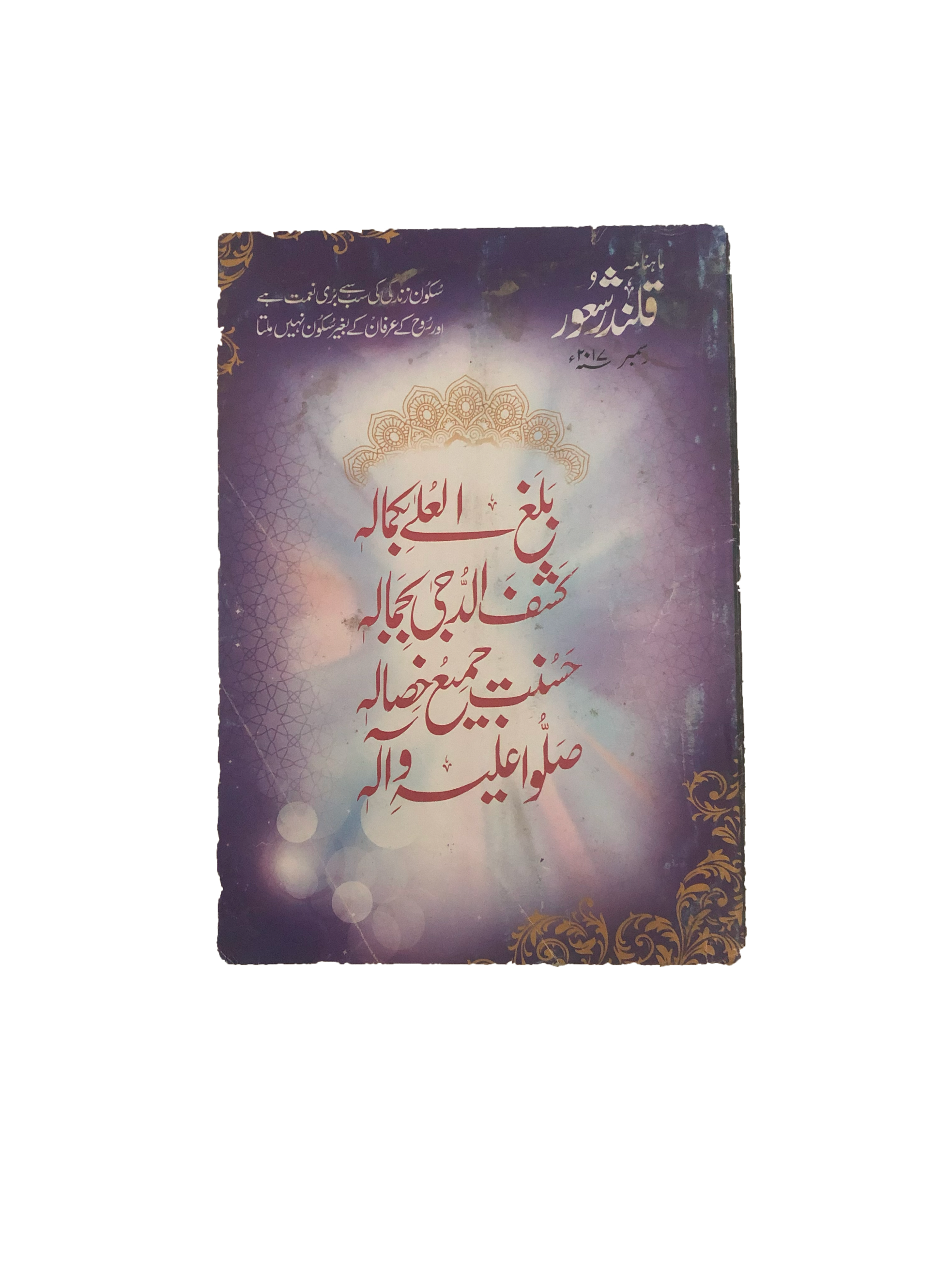 94 Issues of Monthly Qalandar Shaoor, Karachi (2013-2024, Urdu)