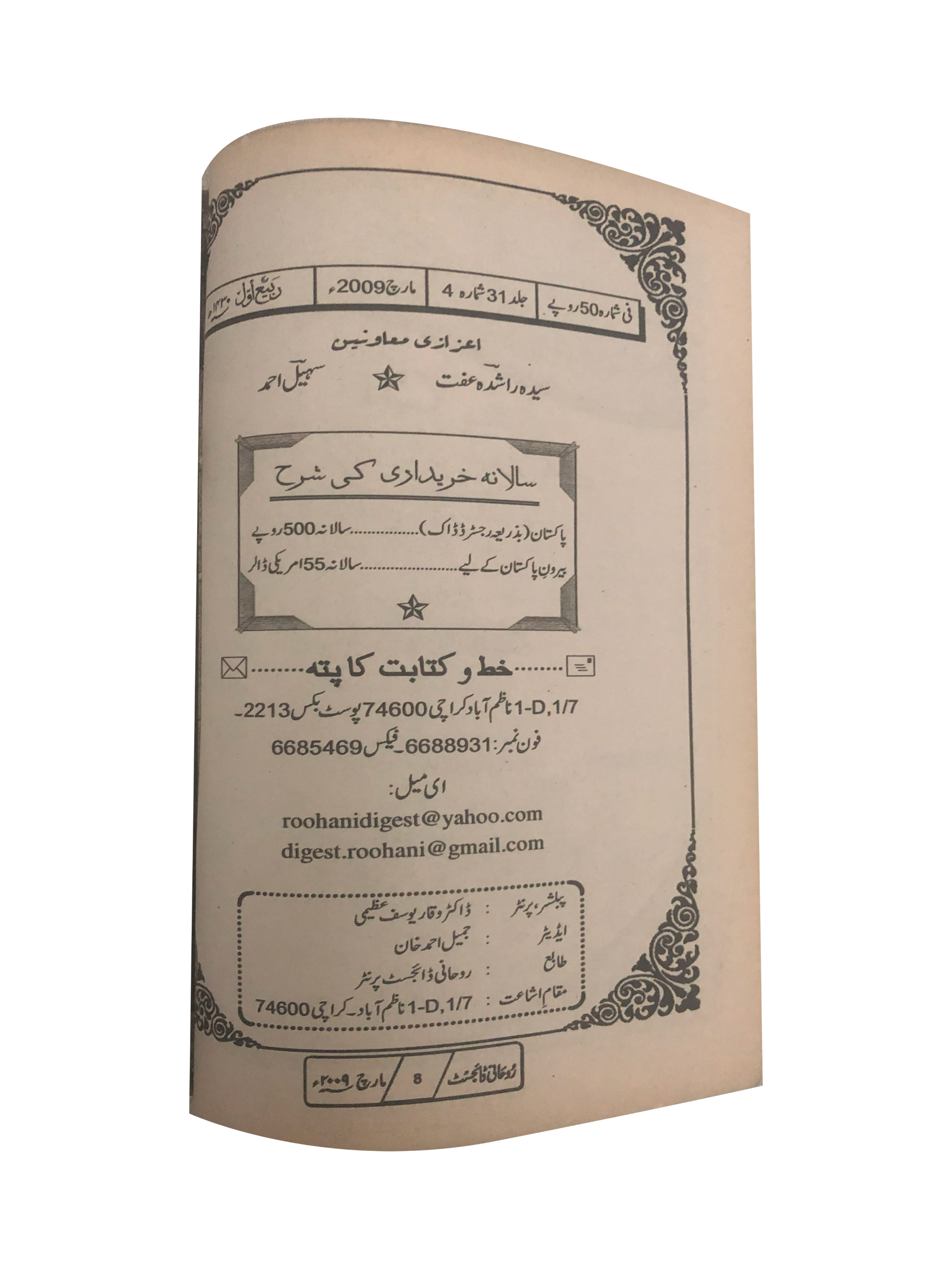 58 Issues of Monthly Roohani Digest, Karachi (1990-2023, Urdu)