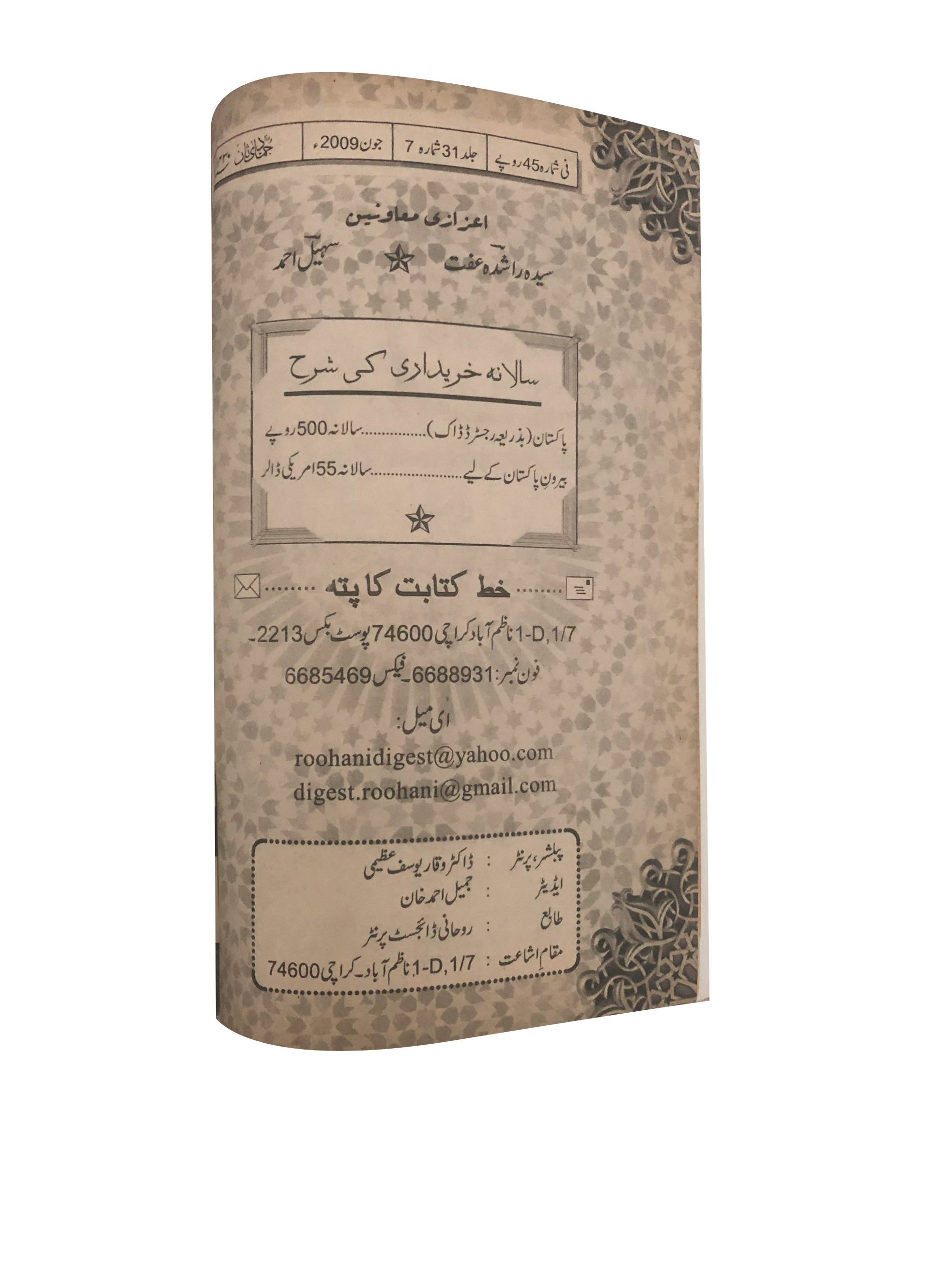 58 Issues of Monthly Roohani Digest, Karachi (1990-2023, Urdu)