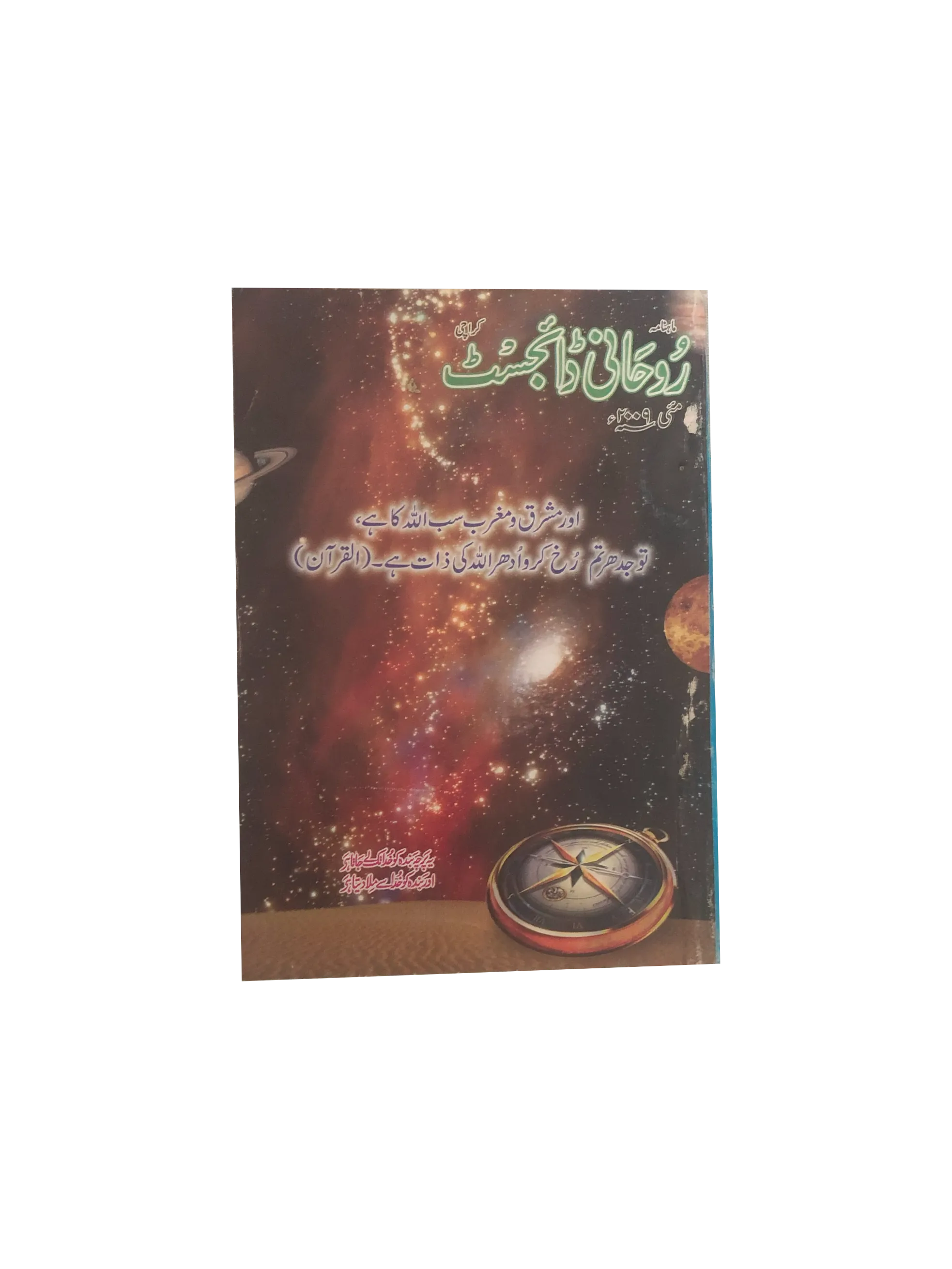 58 Issues of Monthly Roohani Digest, Karachi (1990-2023, Urdu)