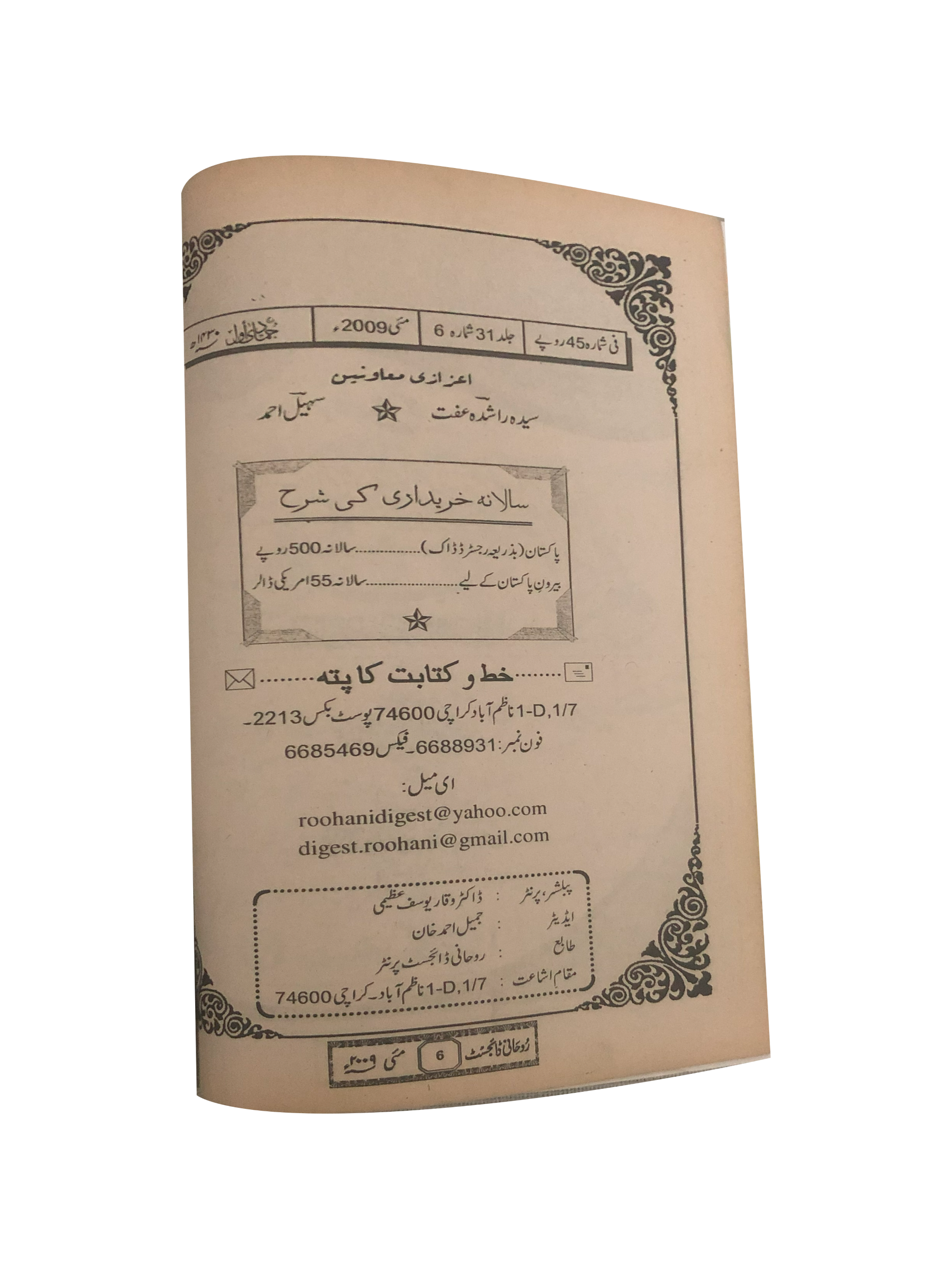 58 Issues of Monthly Roohani Digest, Karachi (1990-2023, Urdu)