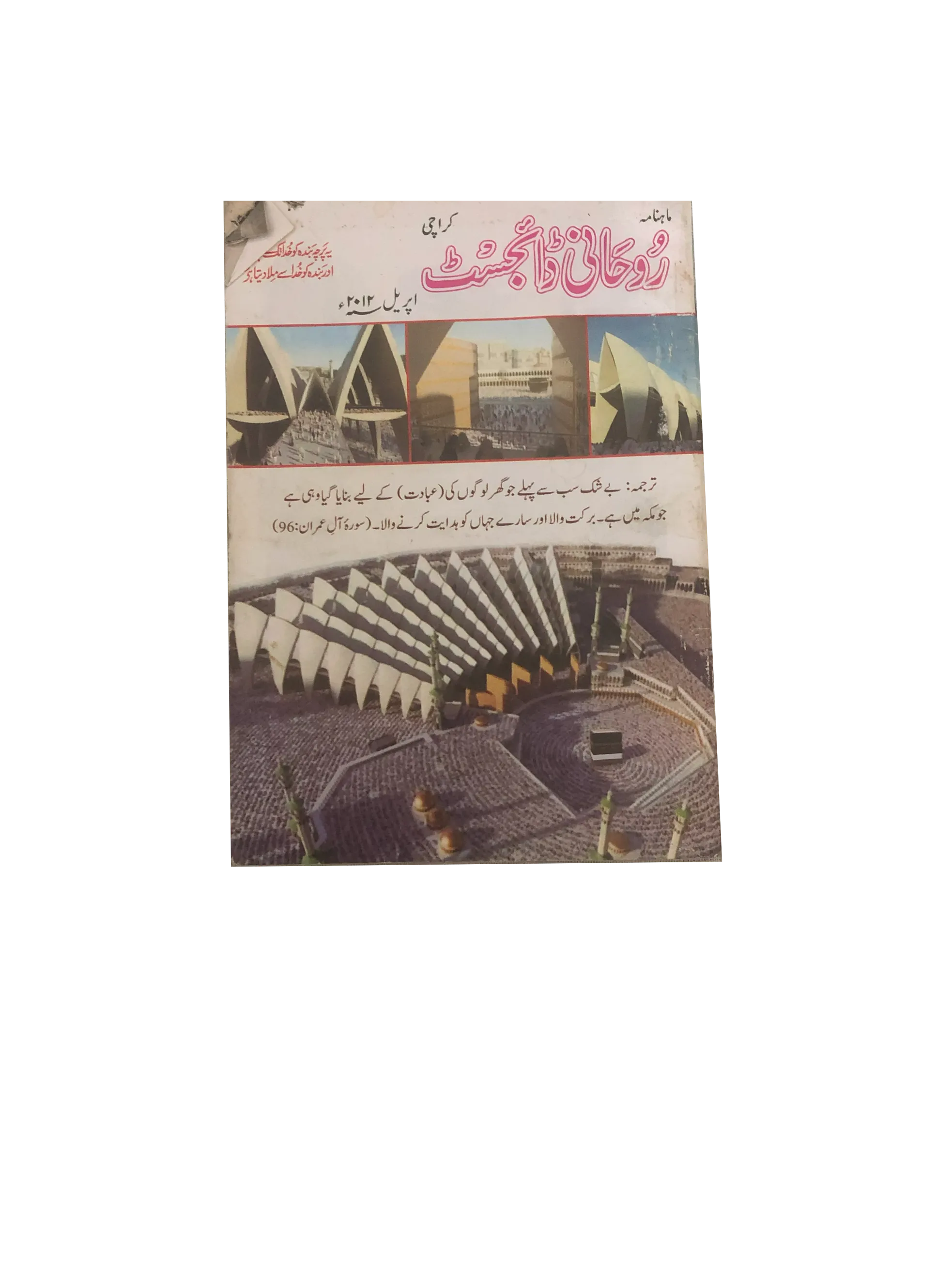 58 Issues of Monthly Roohani Digest, Karachi (1990-2023, Urdu)