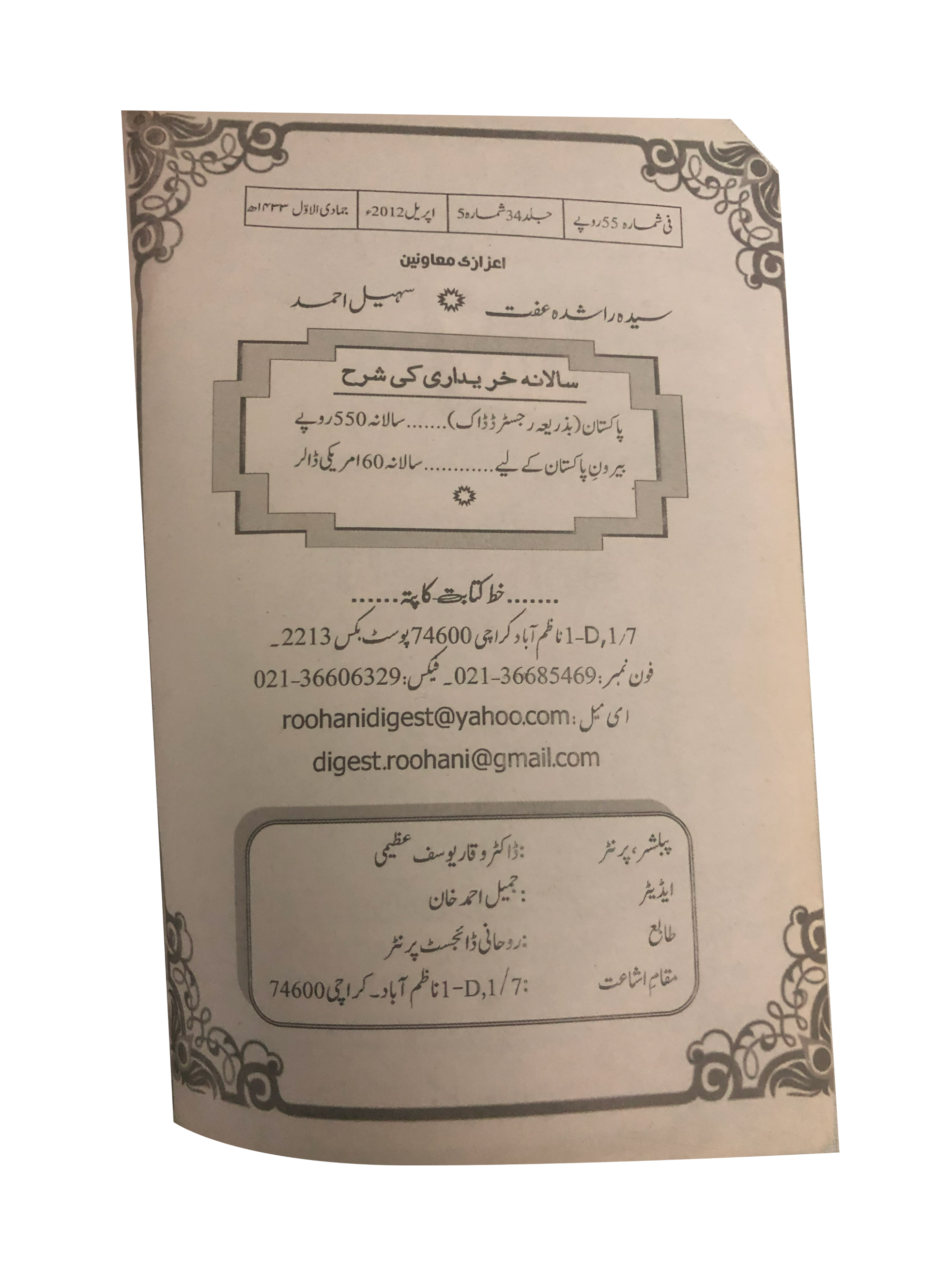 58 Issues of Monthly Roohani Digest, Karachi (1990-2023, Urdu)