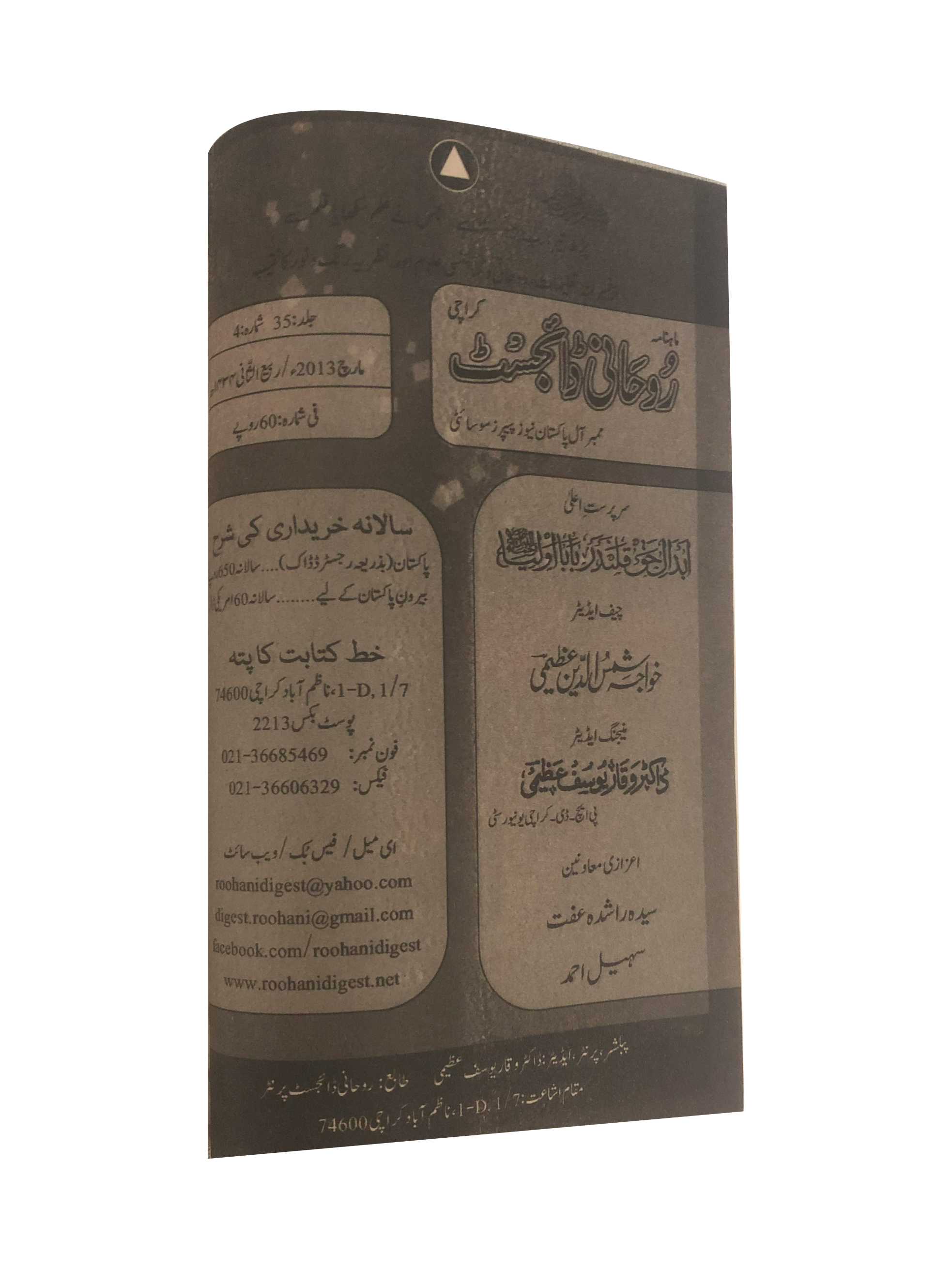 58 Issues of Monthly Roohani Digest, Karachi (1990-2023, Urdu)