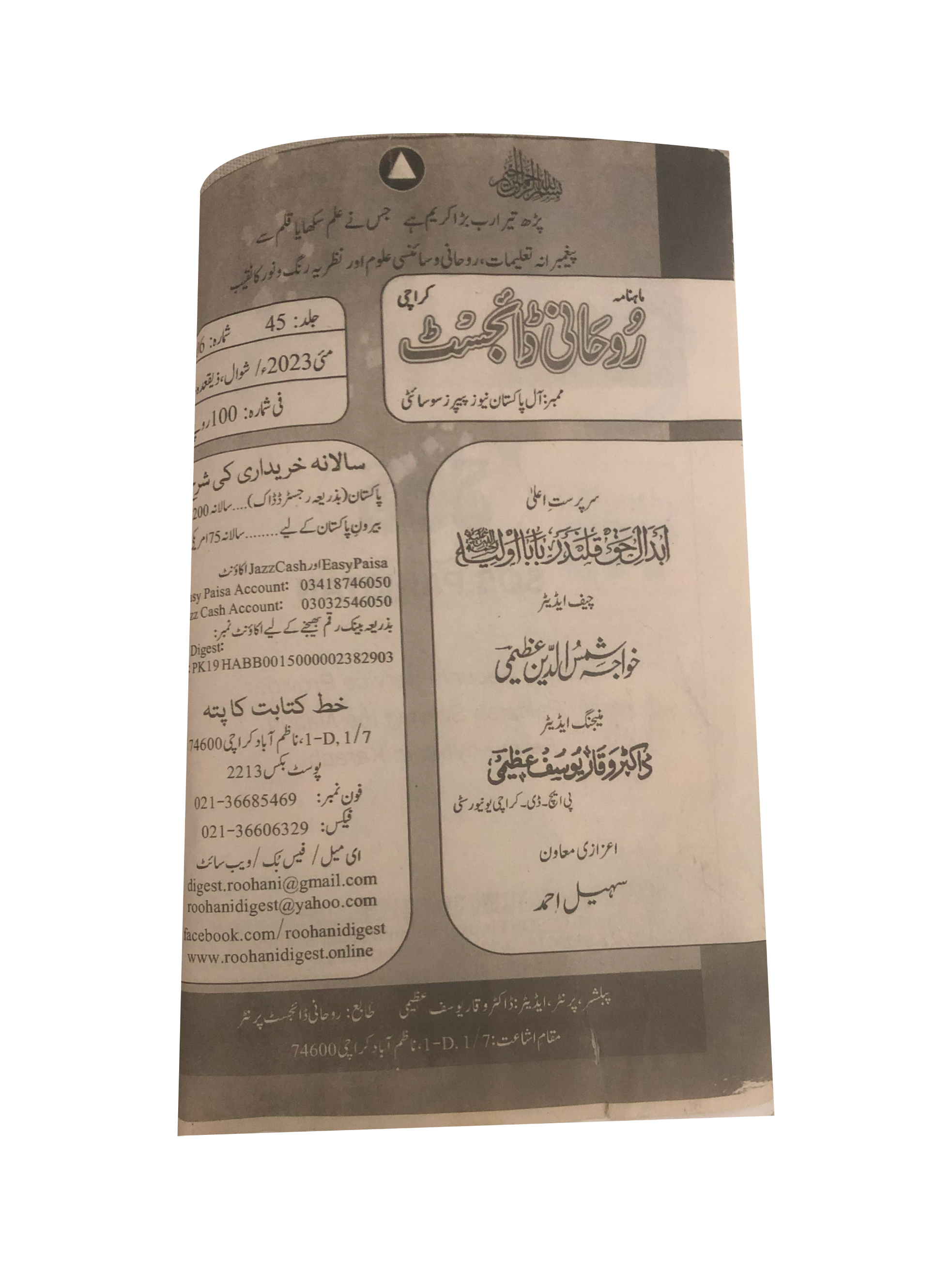 58 Issues of Monthly Roohani Digest, Karachi (1990-2023, Urdu)