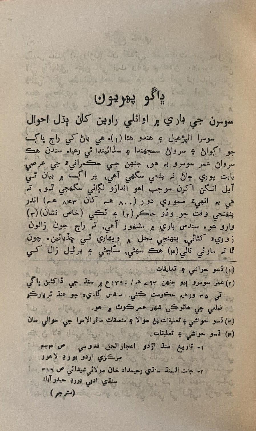 History of Tahiri - KHAJISTAN™
