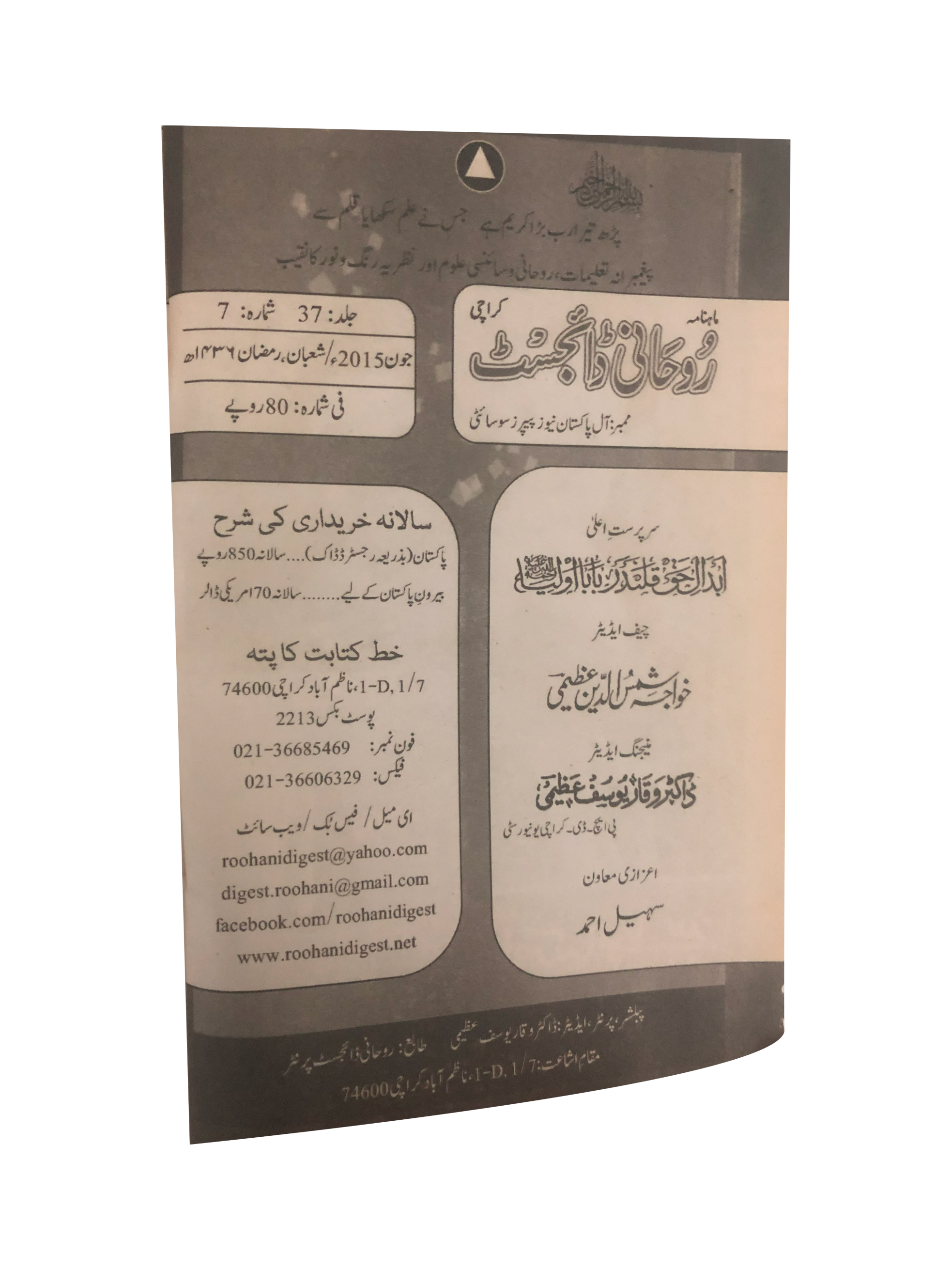 58 Issues of Monthly Roohani Digest, Karachi (1990-2023, Urdu)