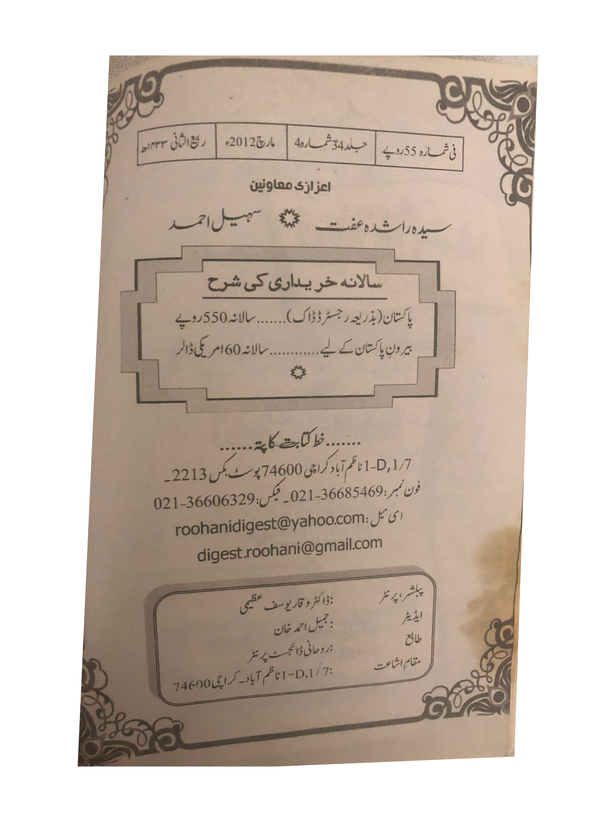 58 Issues of Monthly Roohani Digest, Karachi (1990-2023, Urdu)