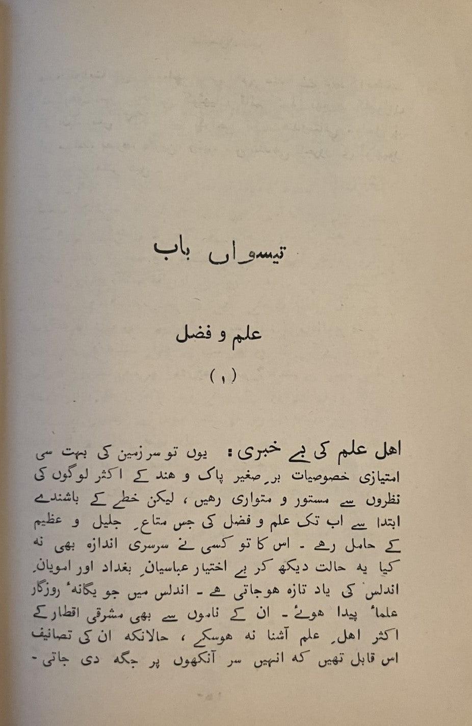 History of Sindh Vol. 6: Kalhora Period Pt. II - KHAJISTAN™
