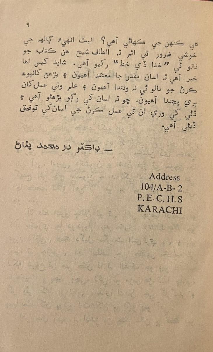 A Letter to God (Sindhi) - KHAJISTAN™