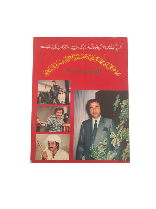 Ghulam Mohiuddin - Número especial (urdu)