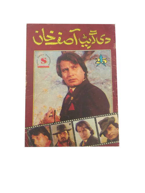 The Great Asif Khan (1971-1995) (Urdu)