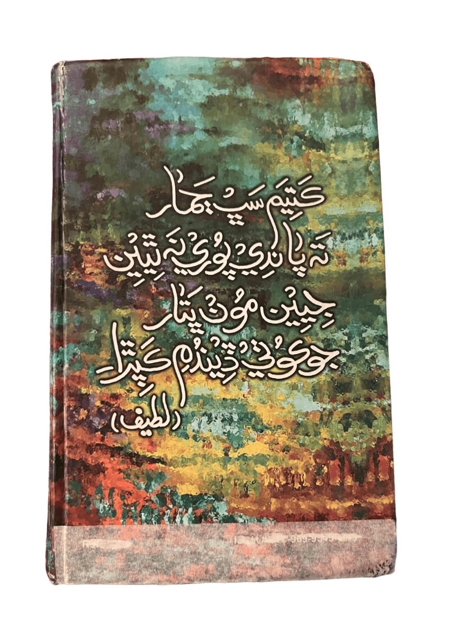Katim All Ages (Sindhi) - KHAJISTAN™
