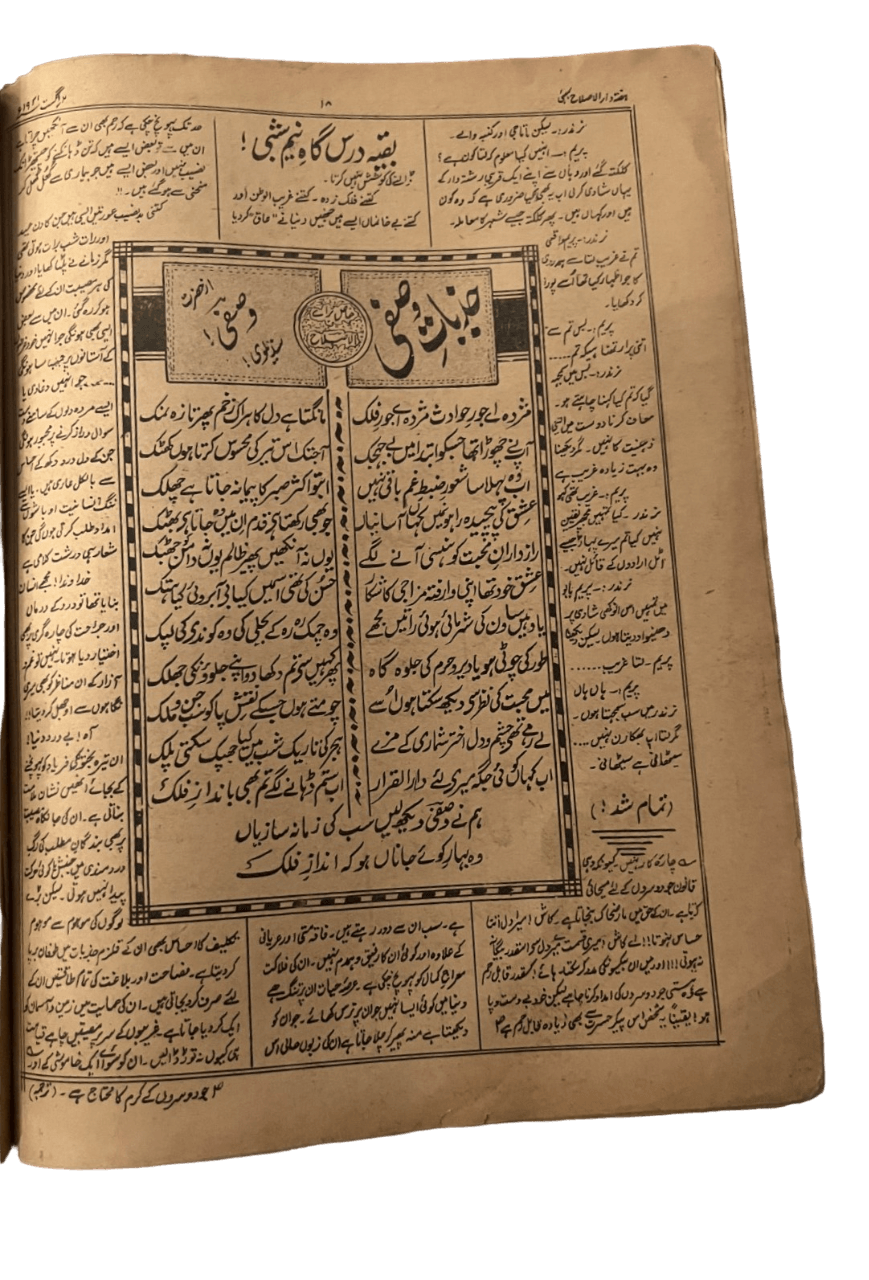 Al-Islah (Illustrated Weekly) - Aug 2, 1941 - KHAJISTAN™