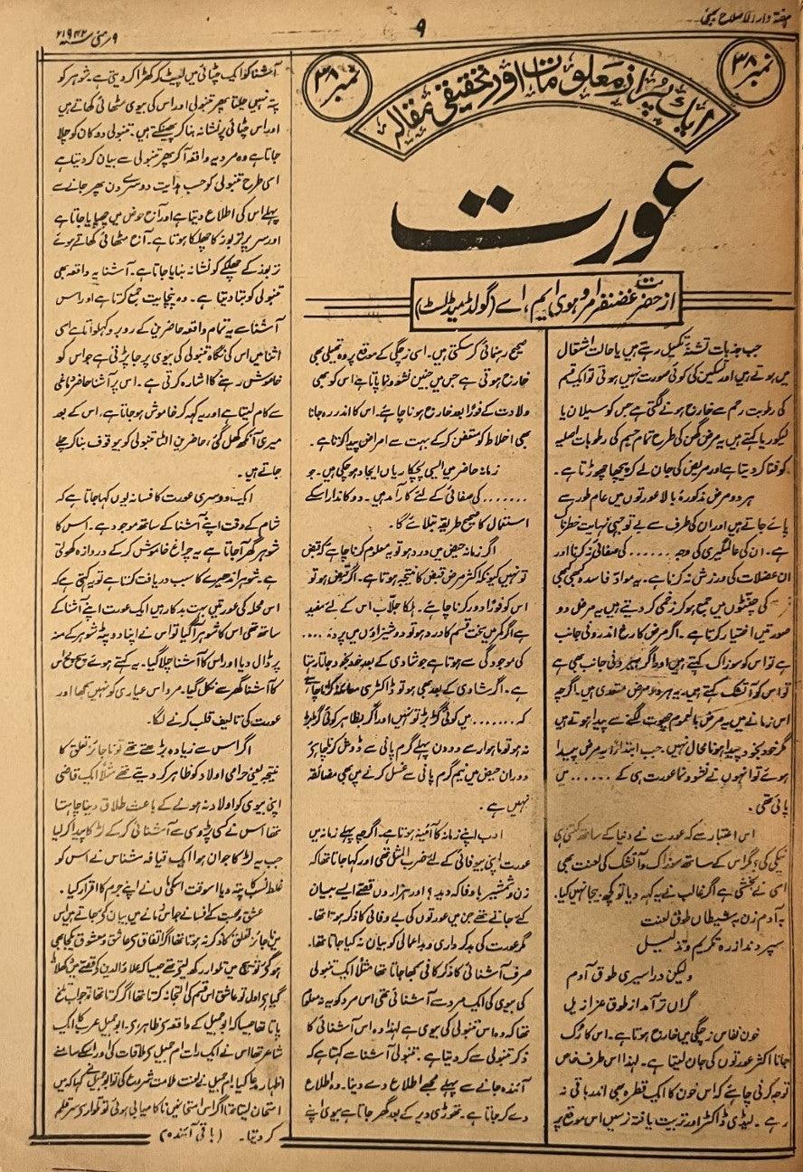 Al-Islah (Illustrated Weekly) - May 9, 1942 - KHAJISTAN™