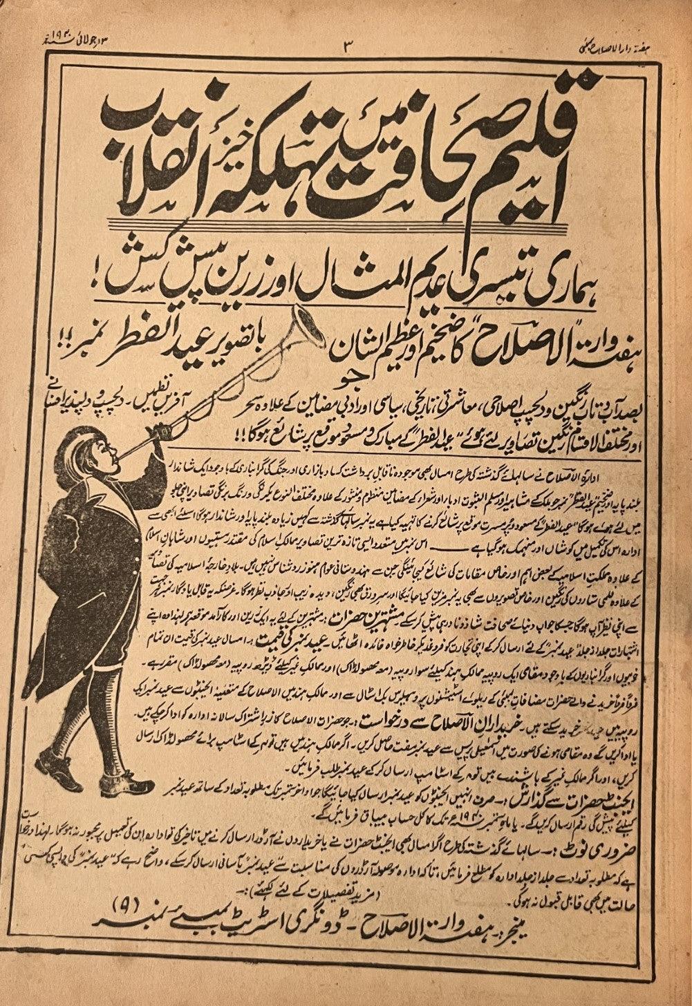 Al-Islah (Illustrated Weekly) - July 13, 1940 - KHAJISTAN™