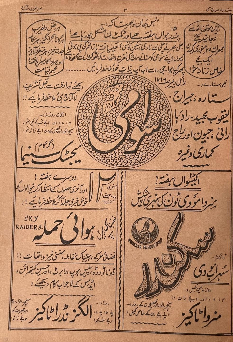 Al-Islah (Illustrated Weekly) - Jan 24, 1942 - KHAJISTAN™