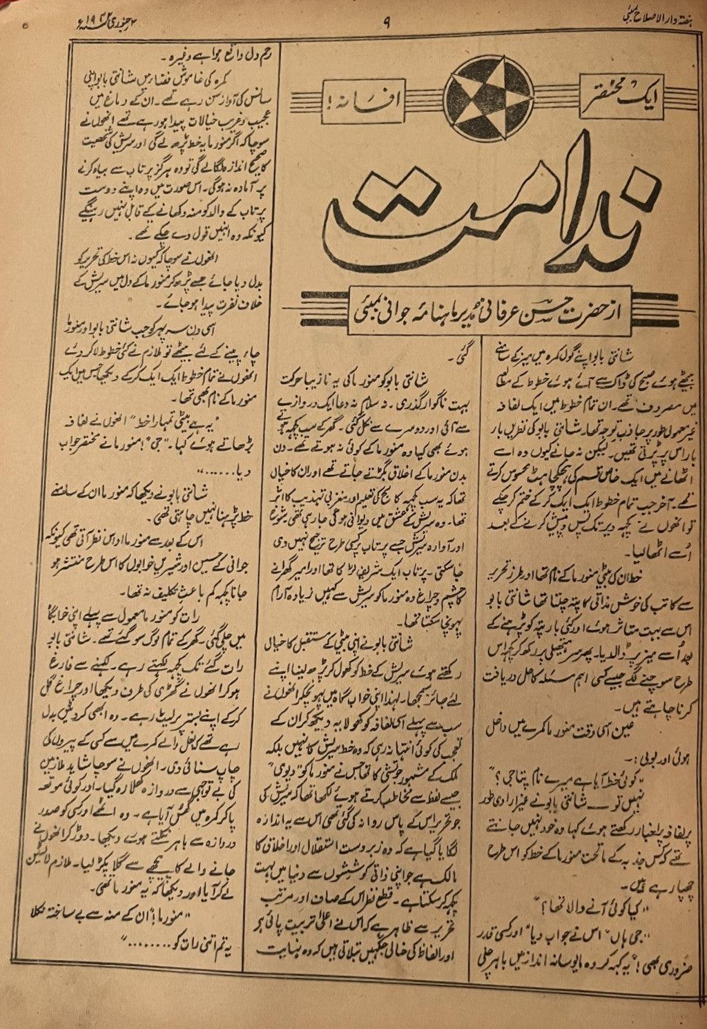 Al-Islah (Illustrated Weekly) - Jan 3, 1942 - KHAJISTAN™
