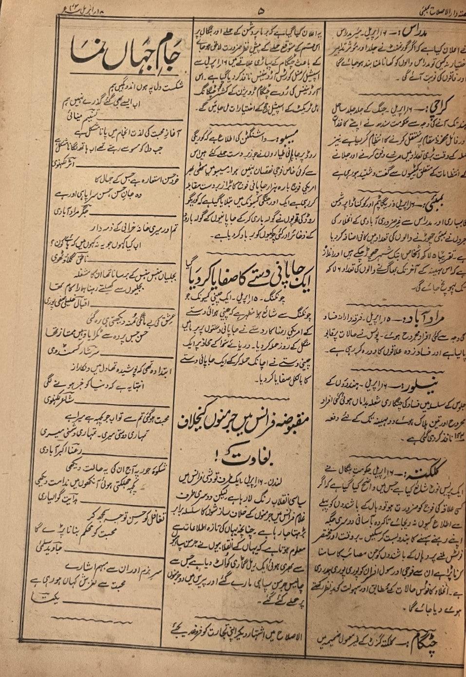 Al-Islah (Illustrated Weekly) - April 18, 1942 - KHAJISTAN™