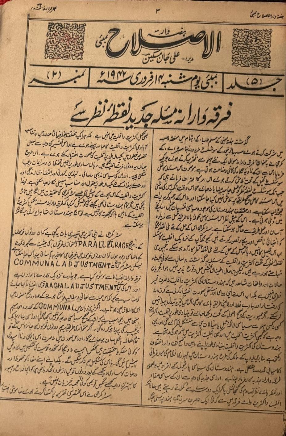 Al-Islah (Illustrated Weekly) - Feb 14, 1942 - KHAJISTAN™