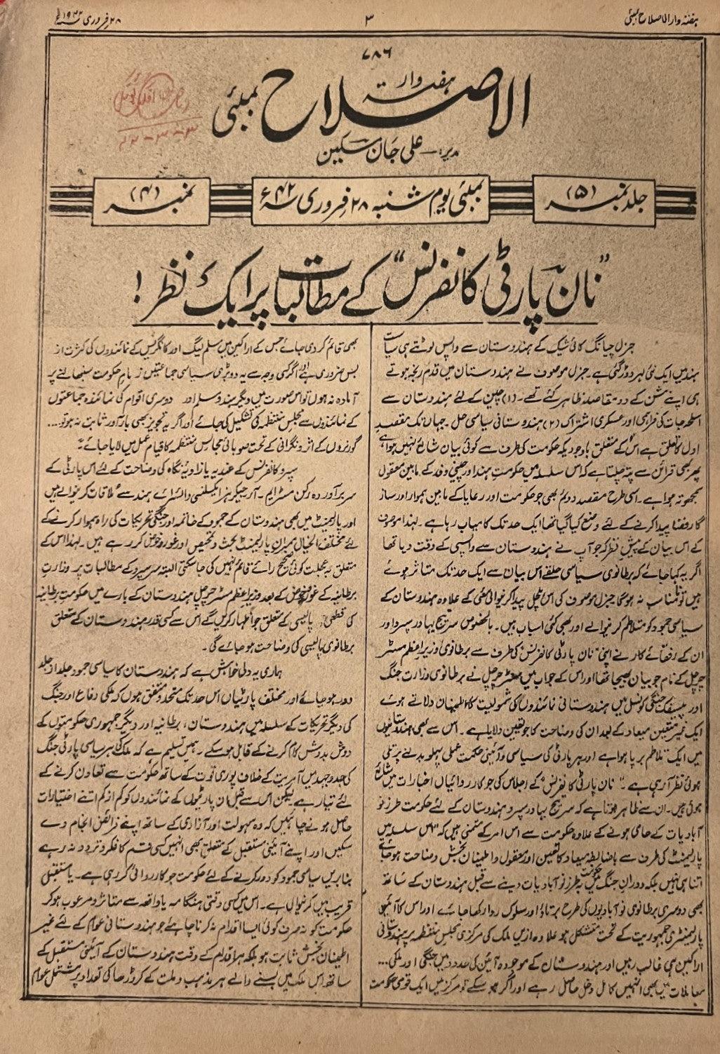 Al-Islah (Illustrated Weekly) - Feb 28, 1942 - KHAJISTAN™