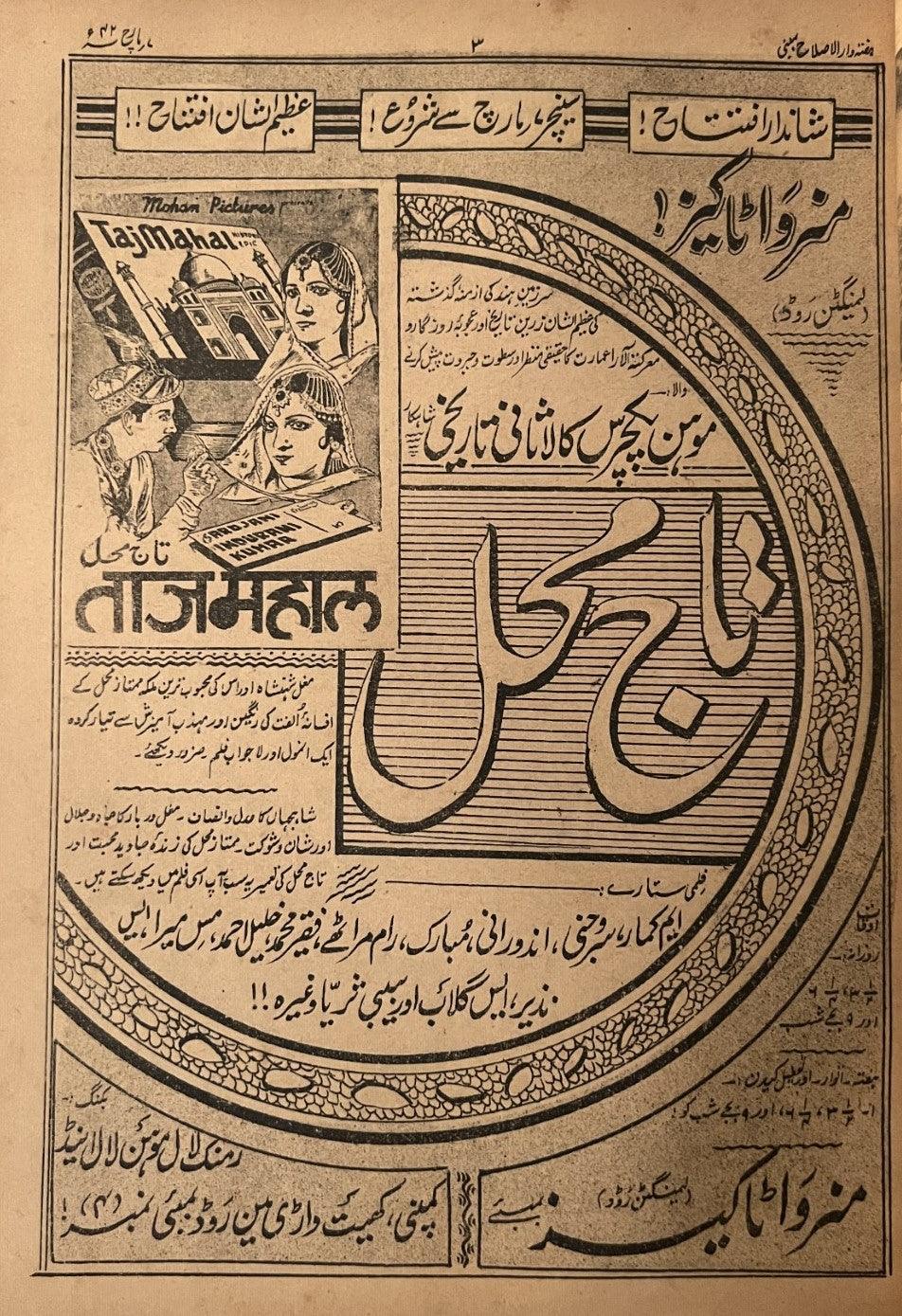 Al-Islah (Illustrated Weekly) - March 7, 1942 - KHAJISTAN™
