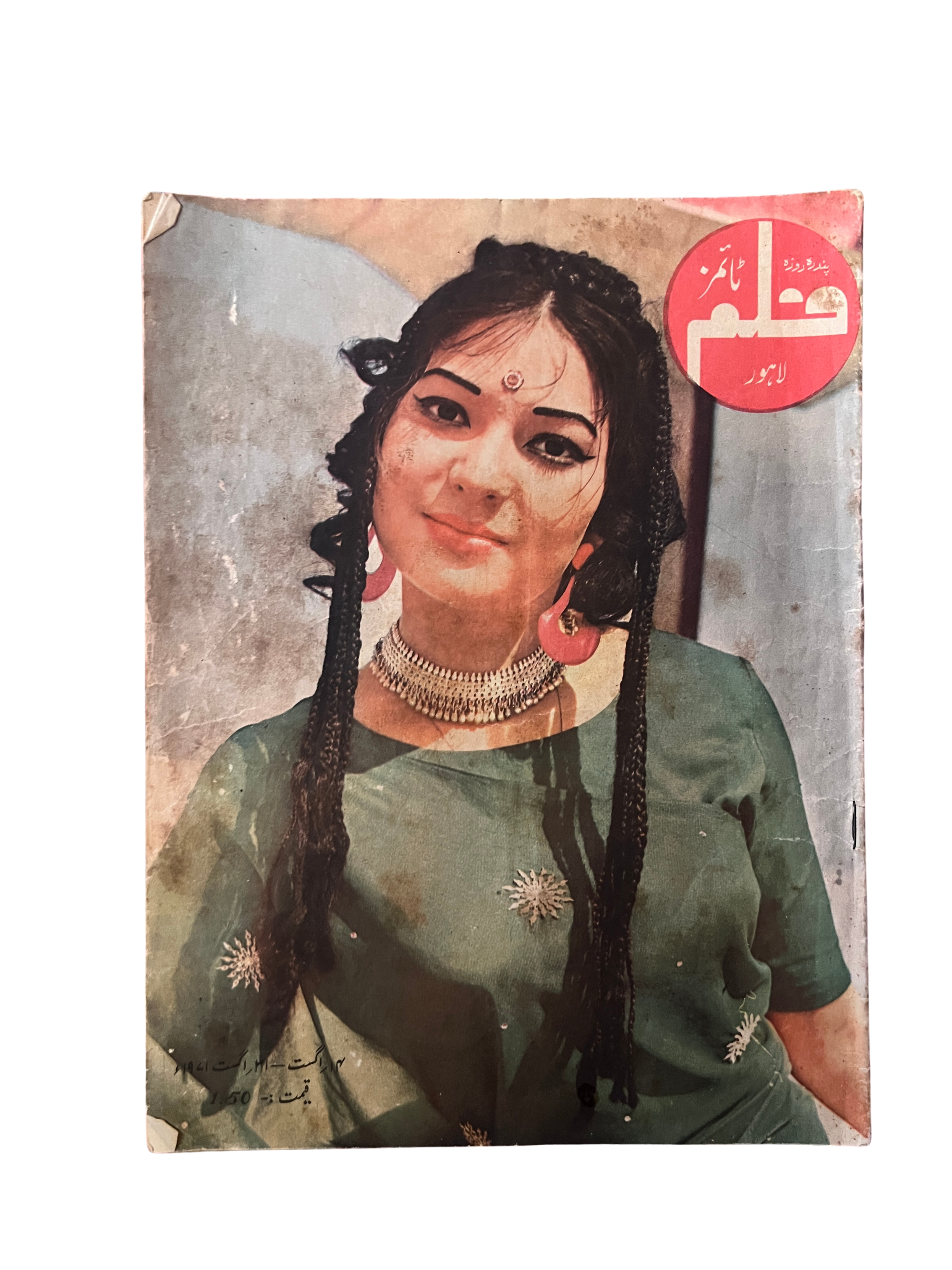 4 أعداد من مجلة فلم ٹائمز، لاهور (1963–1971، بالأردية)
