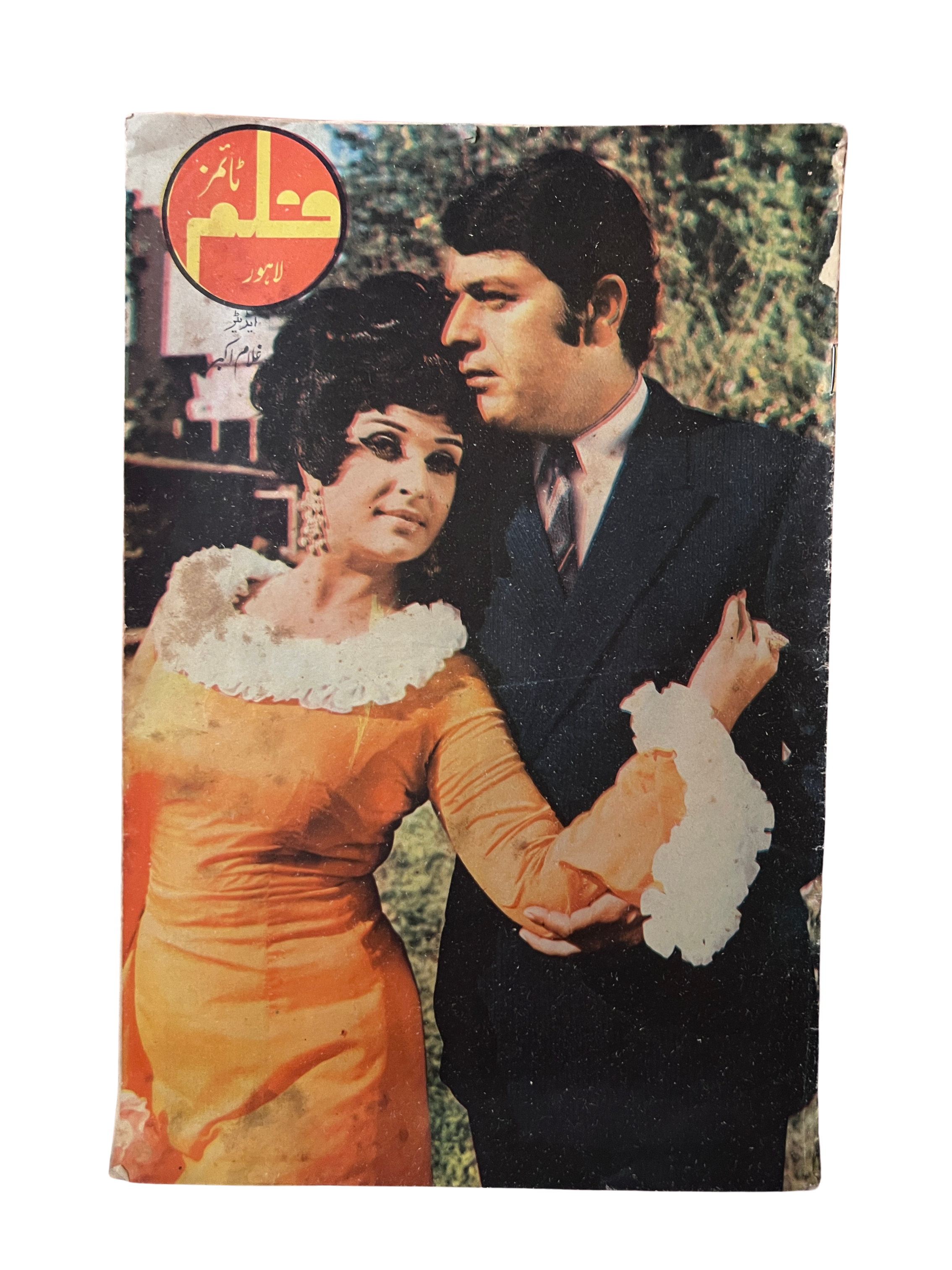 4 أعداد من مجلة فلم ٹائمز، لاهور (1963–1971، بالأردية)