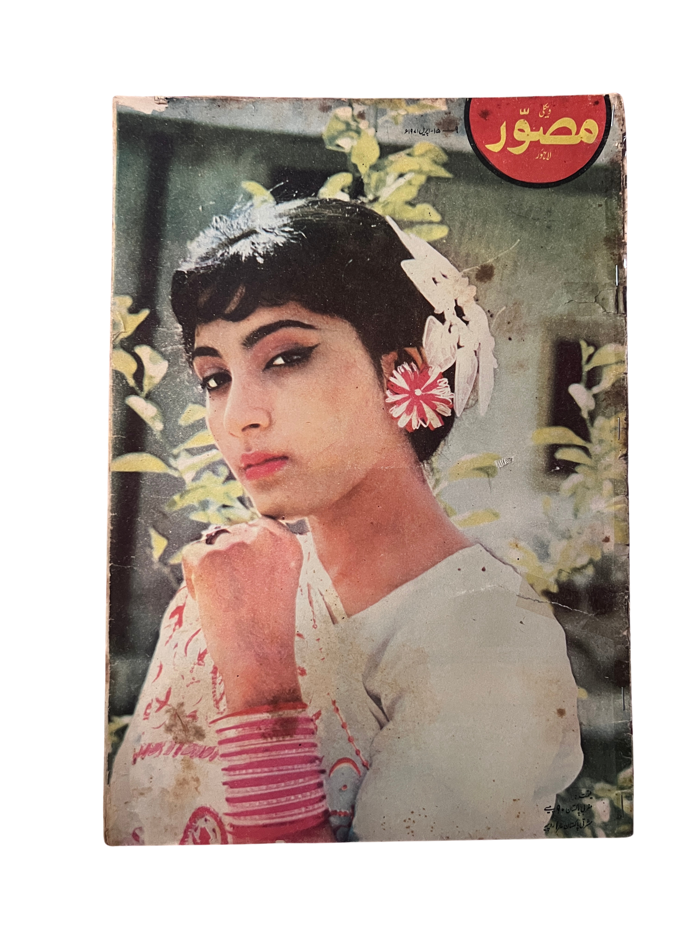 《Mussawar》16期，拉合尔（1970–1971，乌尔都语）
