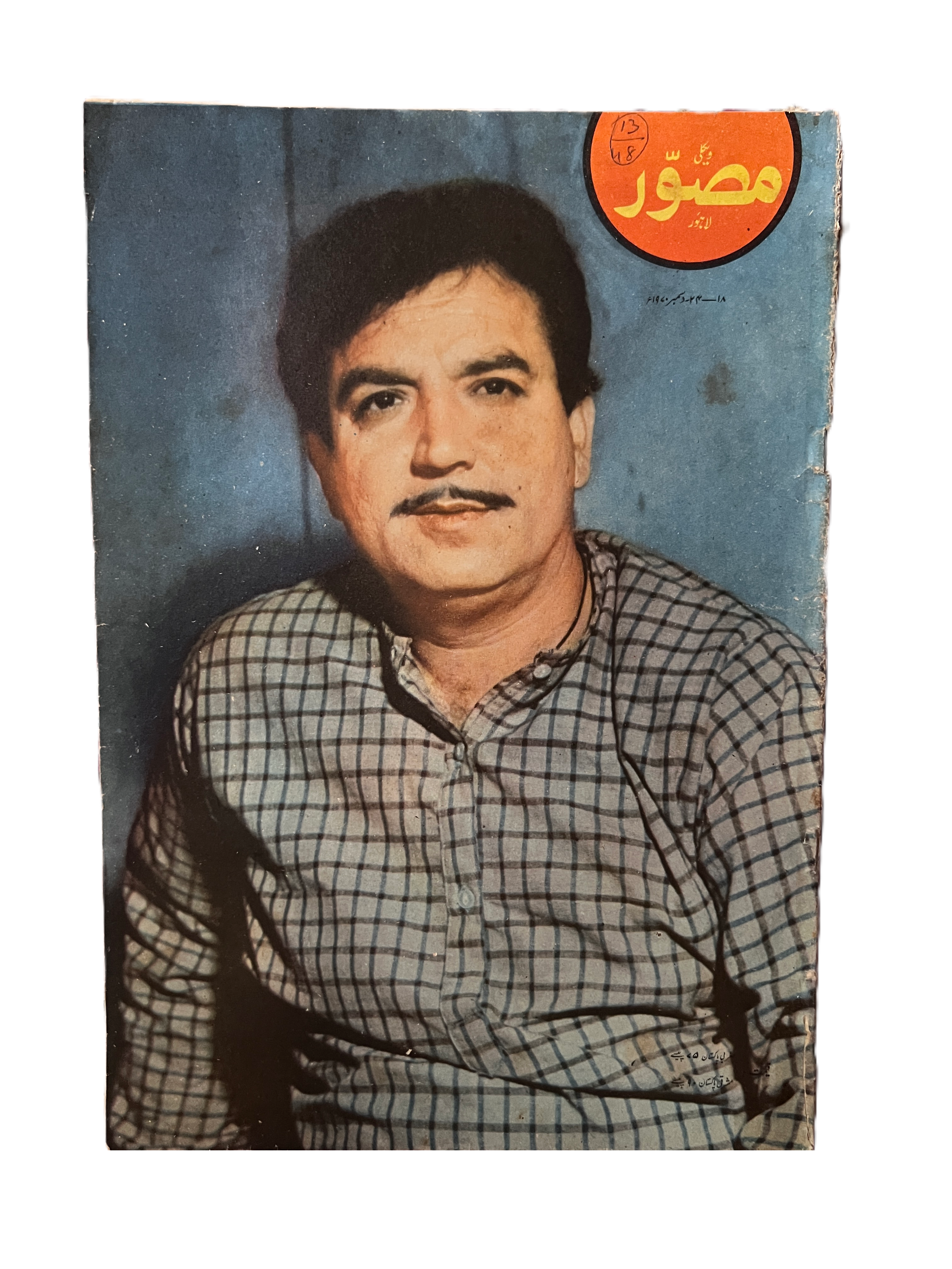 《Mussawar》16期，拉合尔（1970–1971，乌尔都语）