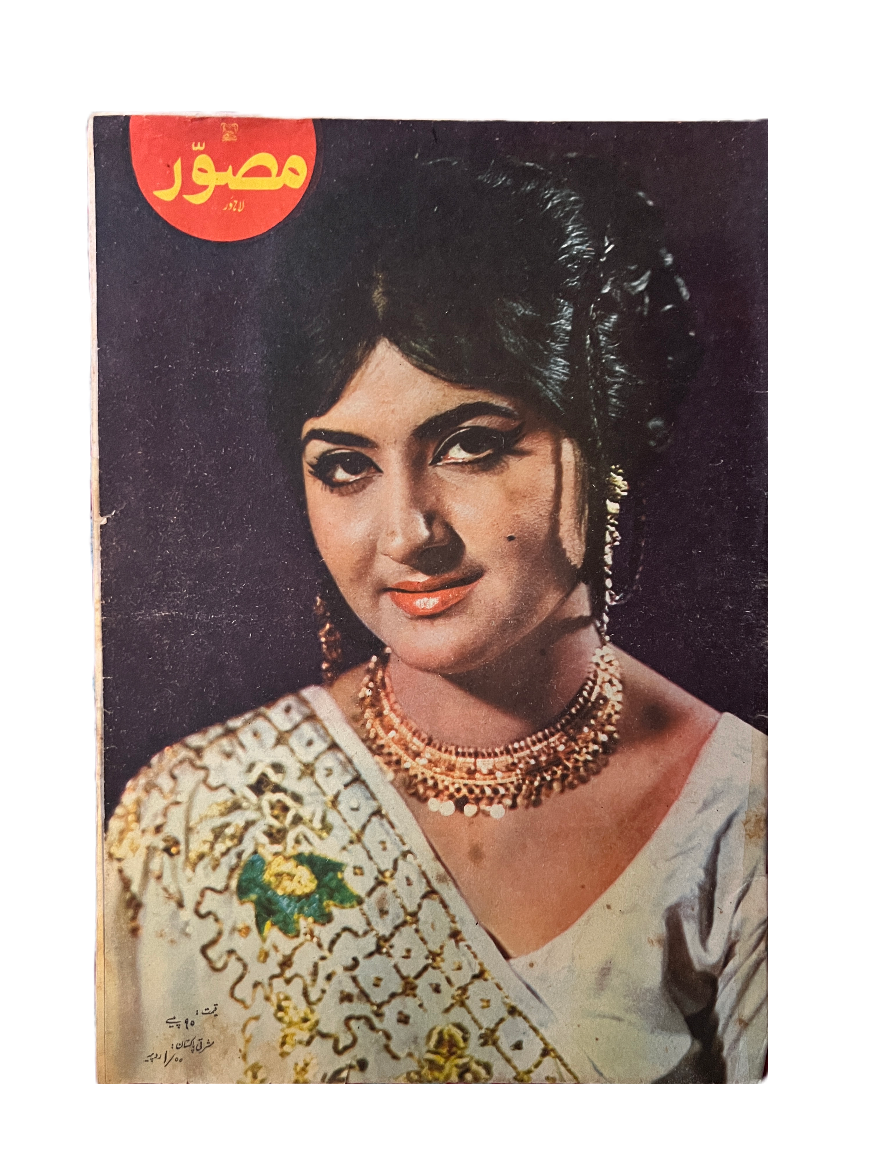 《Mussawar》16期，拉合尔（1970–1971，乌尔都语）