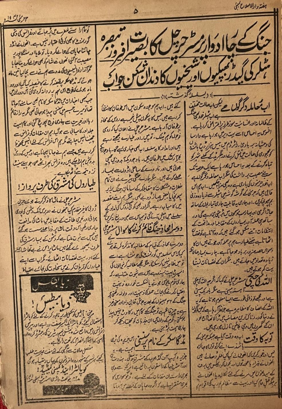 Al-Islah (Illustrated Weekly) - May 23, 1942 - KHAJISTAN™